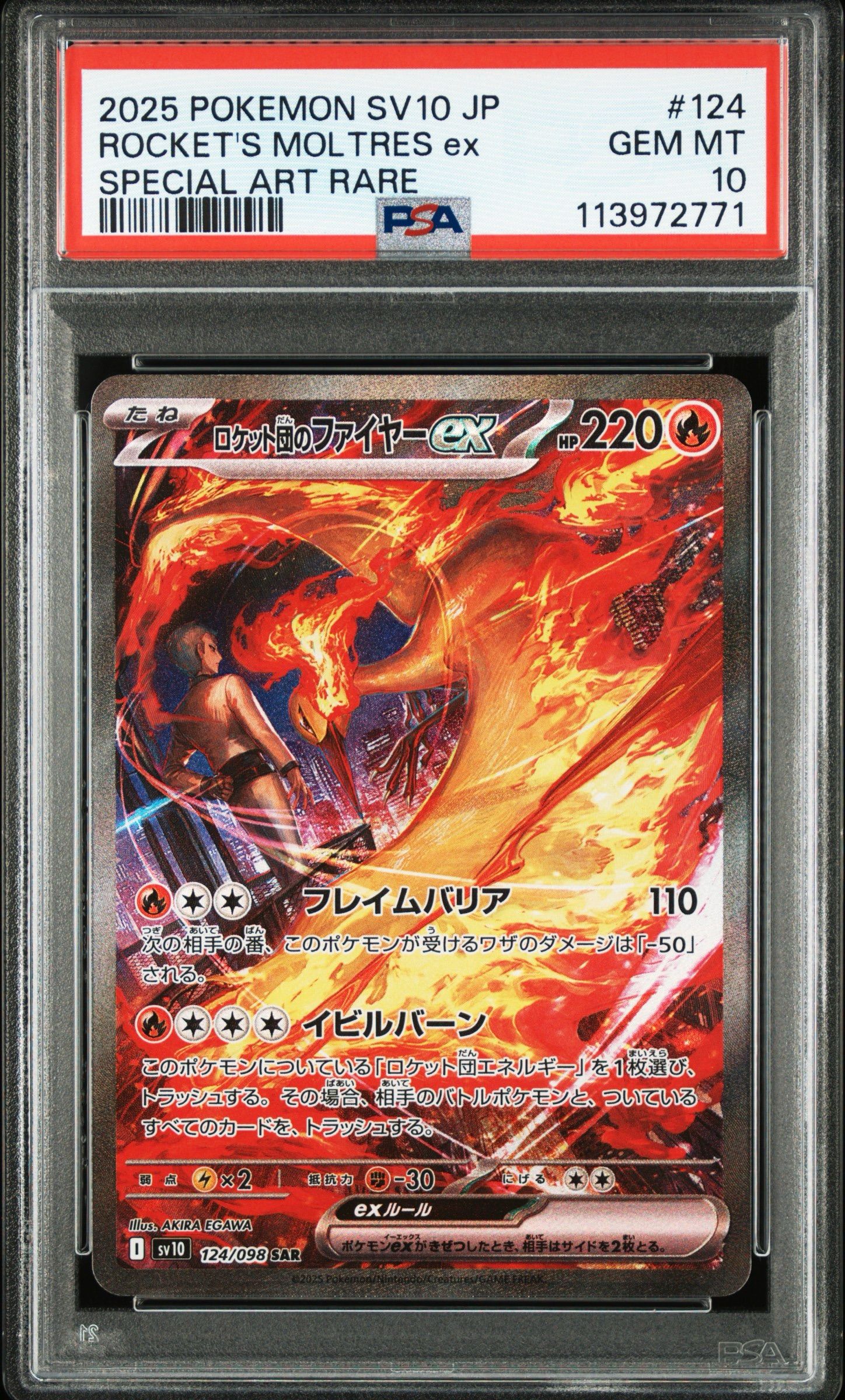 ロケット団のファイヤーex SAR [SV10 124/098](拡張パック「ロケット団の栄光」)