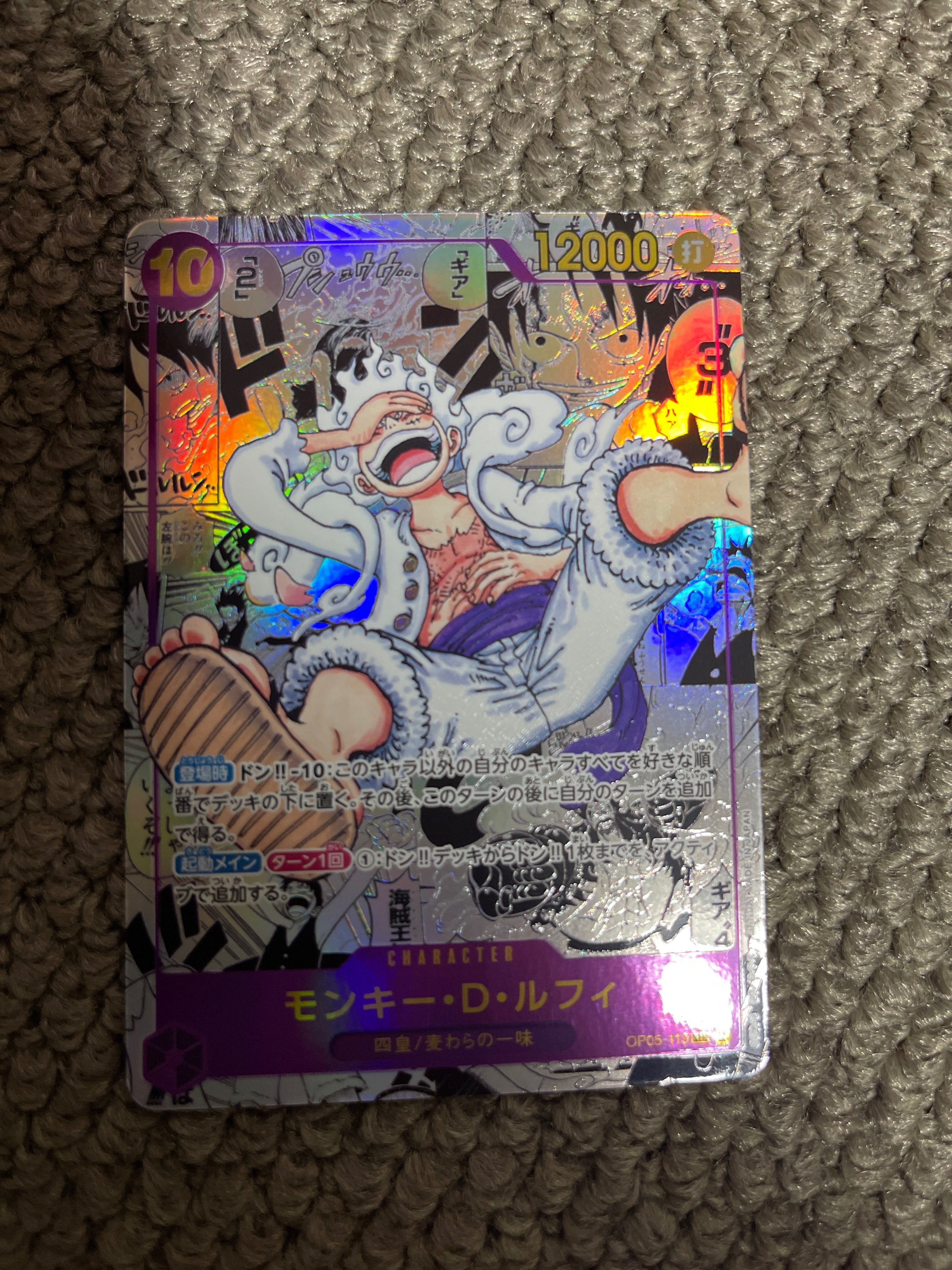 モンキー・D・ルフィ SEC-SP (コミパラ) [OP05-119](ブースターパック「新時代の主役」)