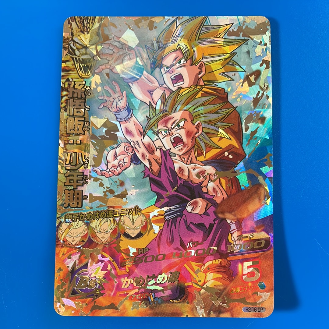 孫悟飯 :少年期 UR [H2-16 CP](スーパードラゴンボールヒーローズ