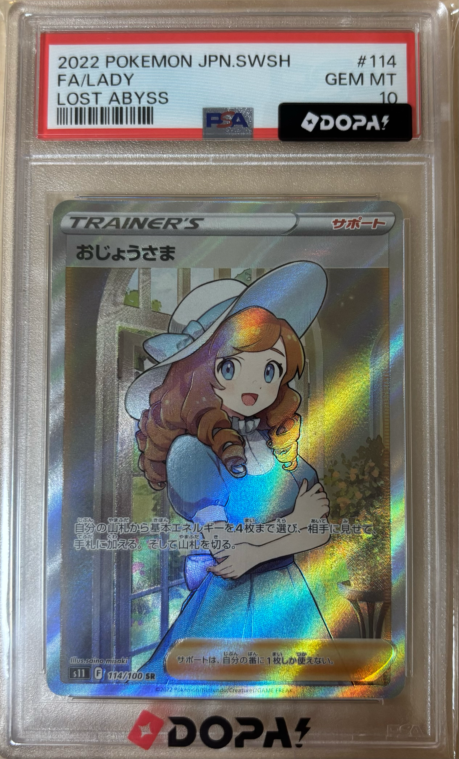 おじょうさま SR[S11 114/100](拡張パック「ロストアビス」)通販・買取