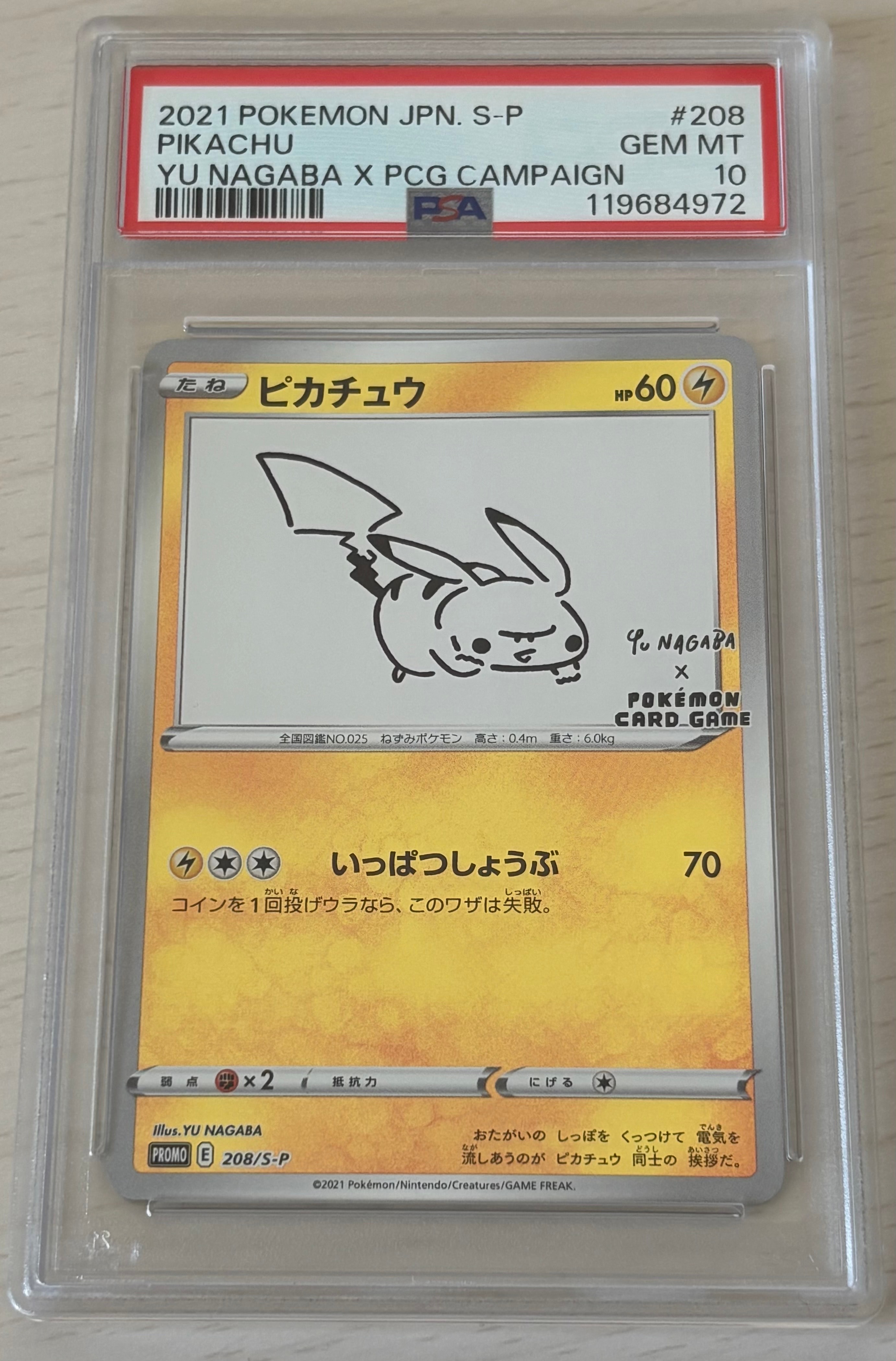 ピカチュウ:プロモ [S-P 208](「YU NAGABA×ポケモンカードゲーム」プロモーションカード「S-P」)