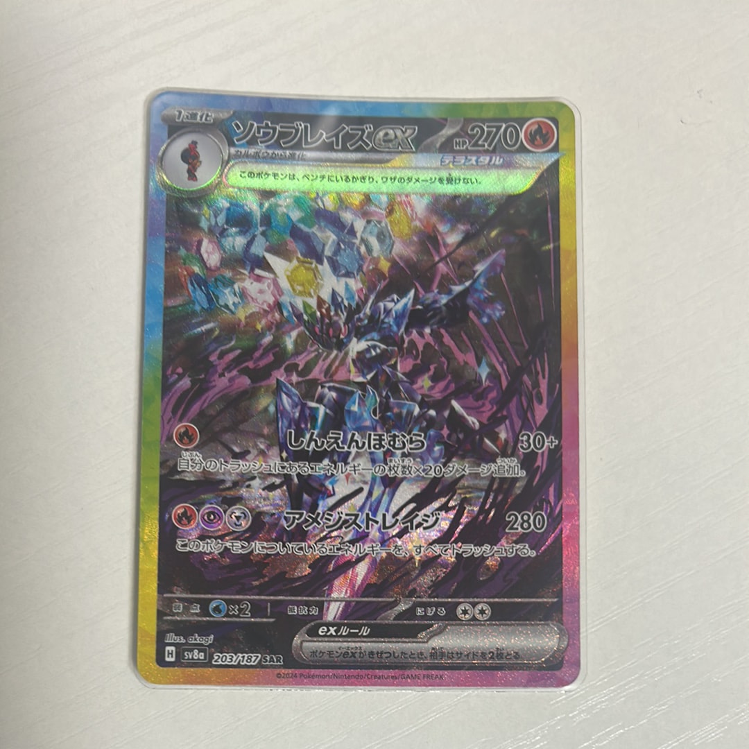 ソウブレイズex SAR [SV8a 203/187](ハイクラスパック「テラスタルフェスex」)