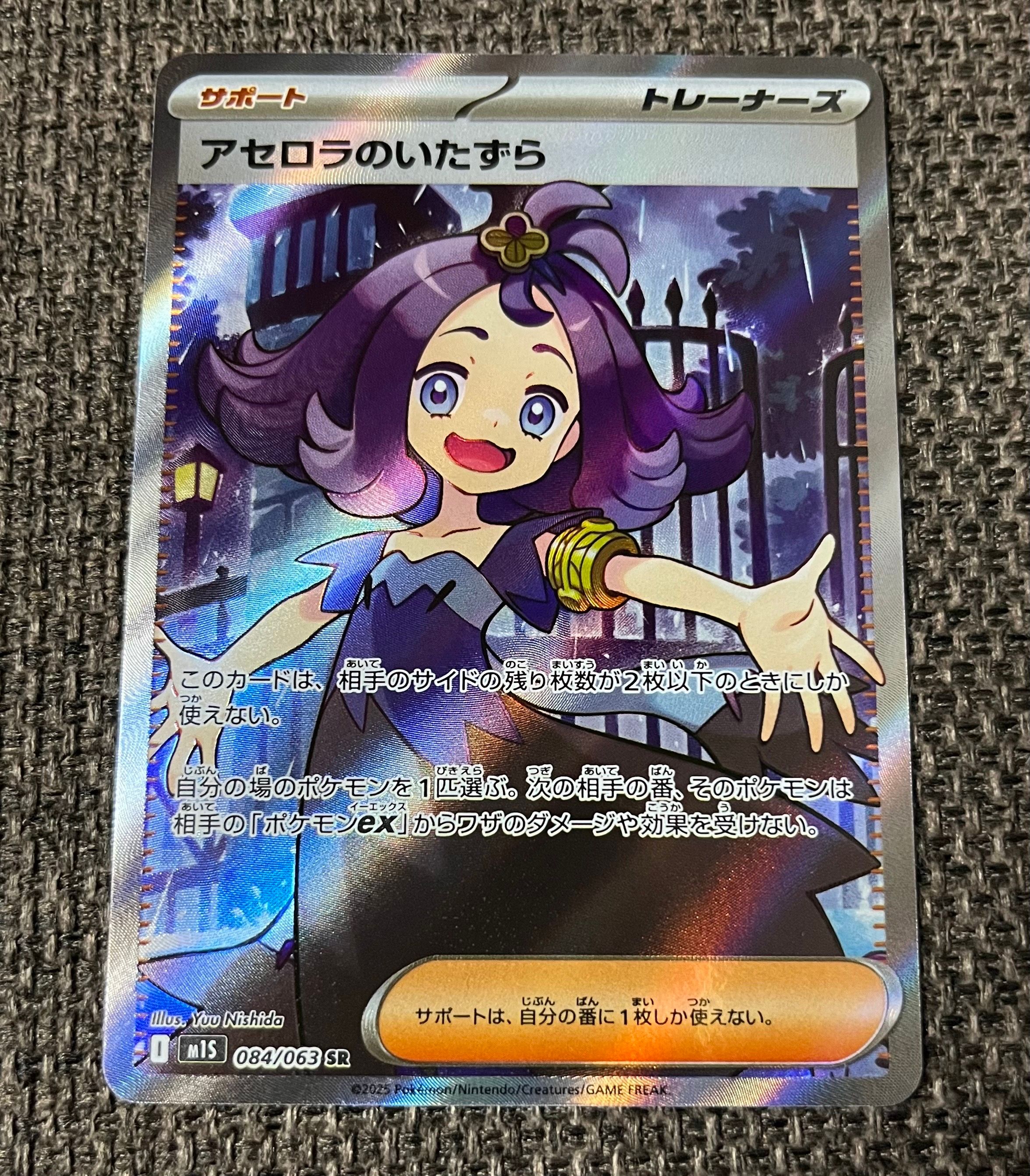 アセロラのいたずら SR [M1S 084/063](拡張パック「メガシンフォニア」)