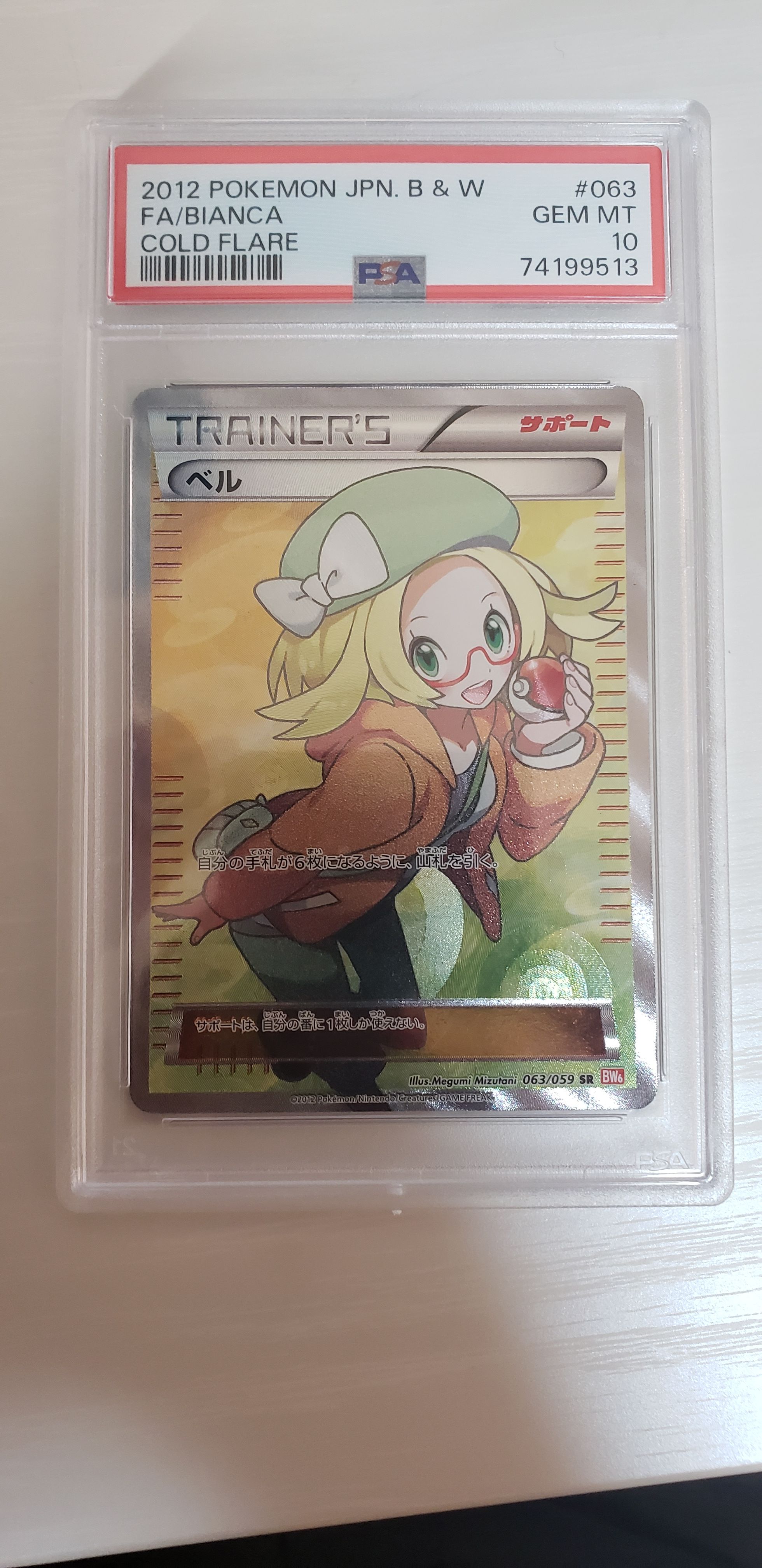 ベル SR :1ED [BW6 063/059](拡張パック「コールドフレア」)
