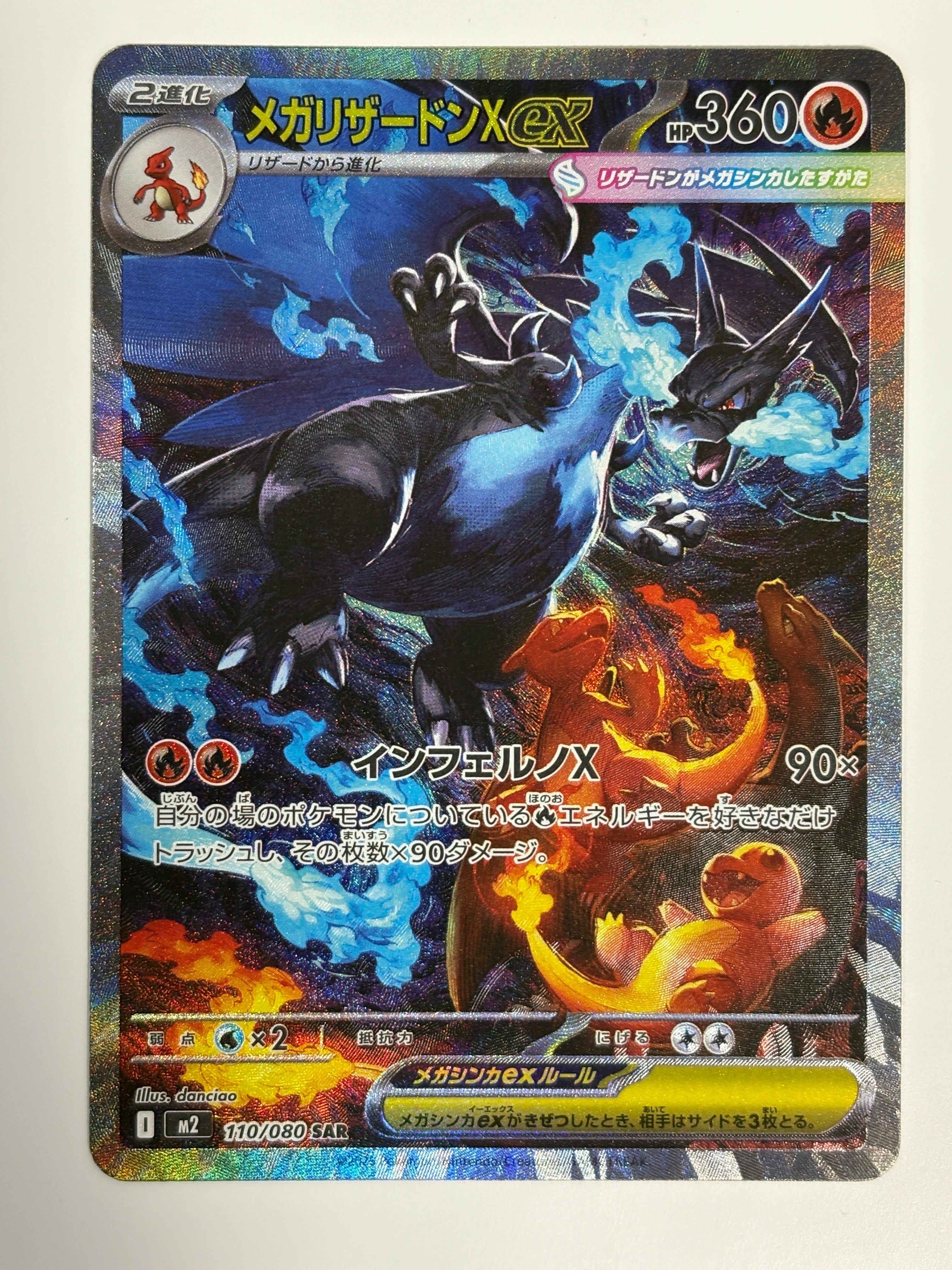 メガリザードンXex SAR [M2 110/080](拡張パック「インフェルノX」)