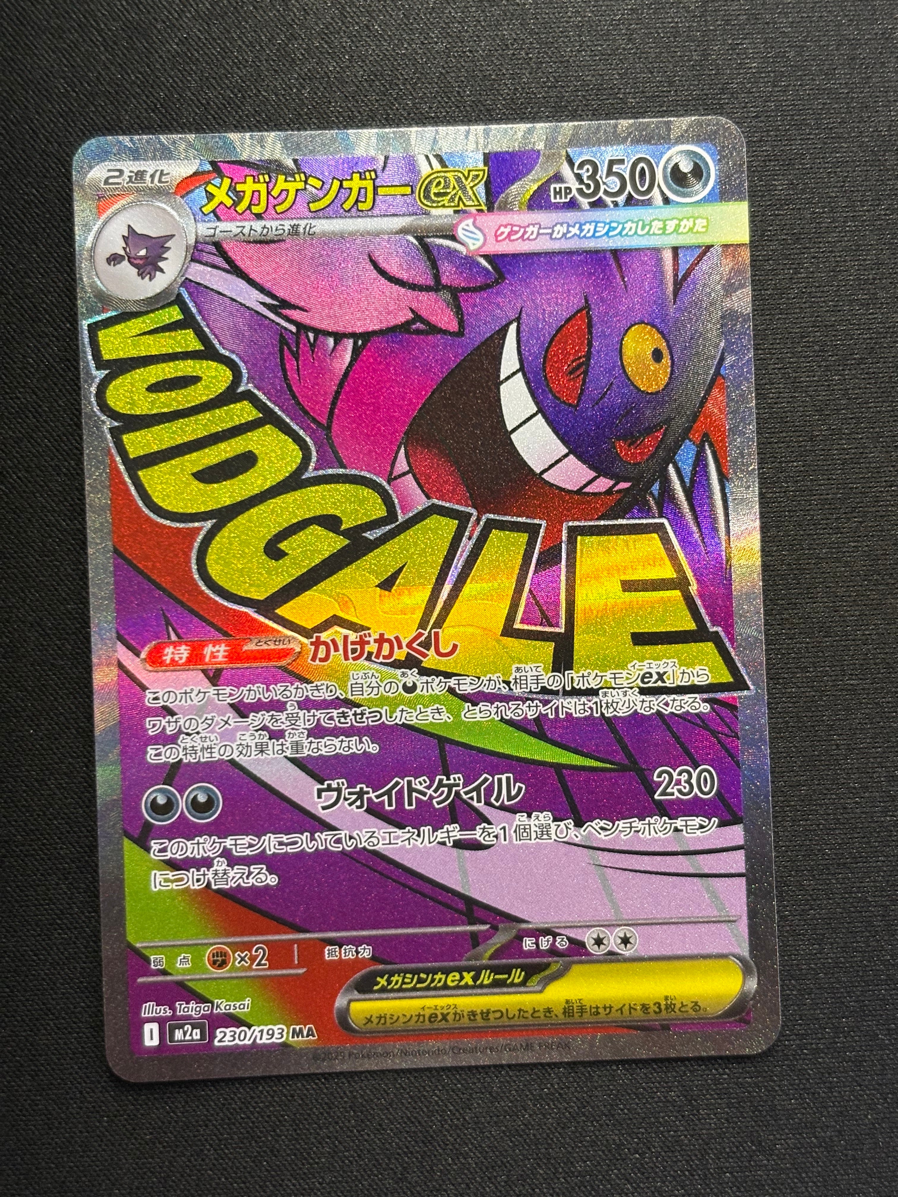 メガゲンガーex MA [M2a 230/193](ハイクラスパック「MEGAドリームex」)