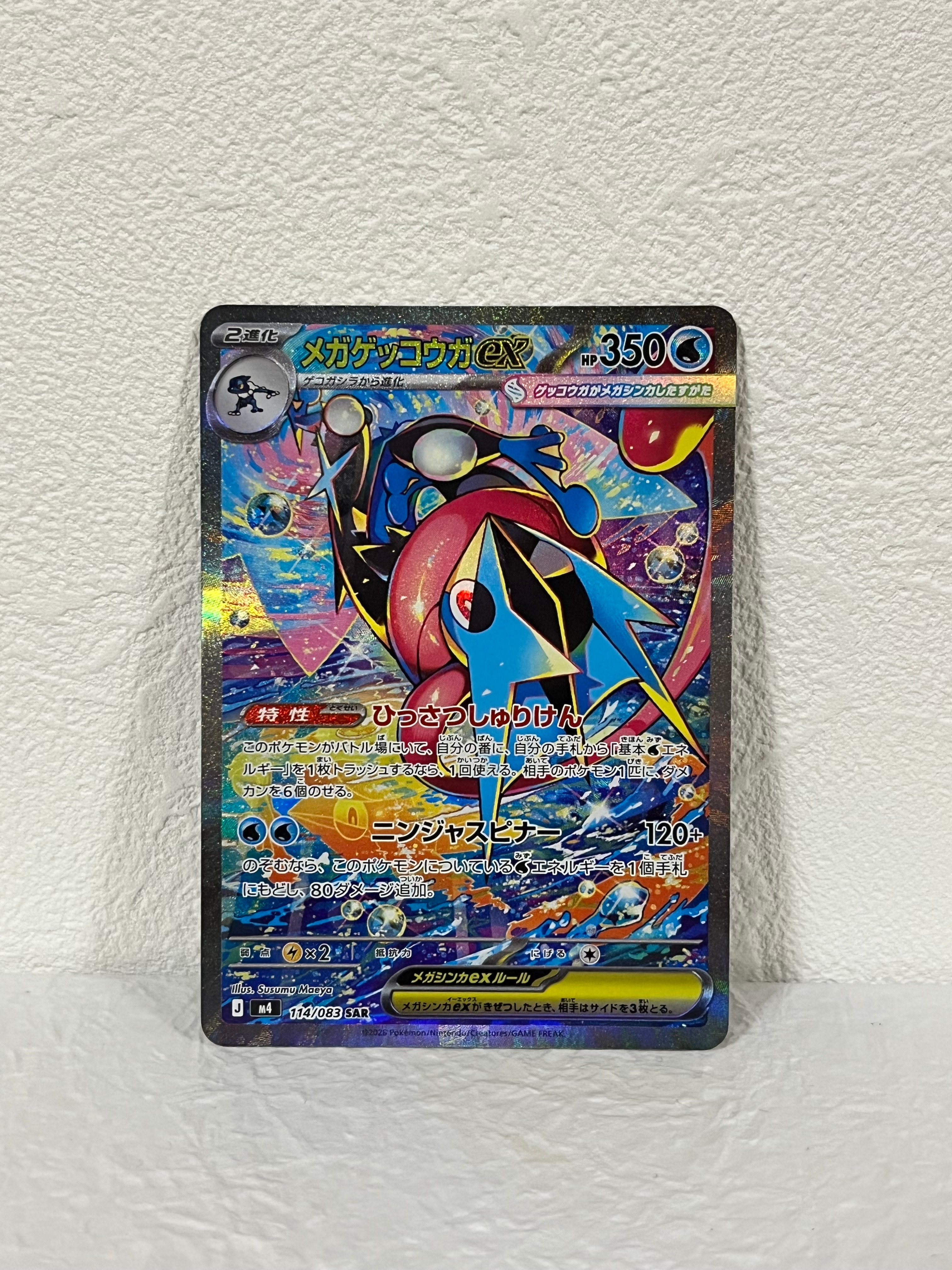 メガゲッコウガex SAR [M4 114/083](拡張パック「ニンジャスピナー」)