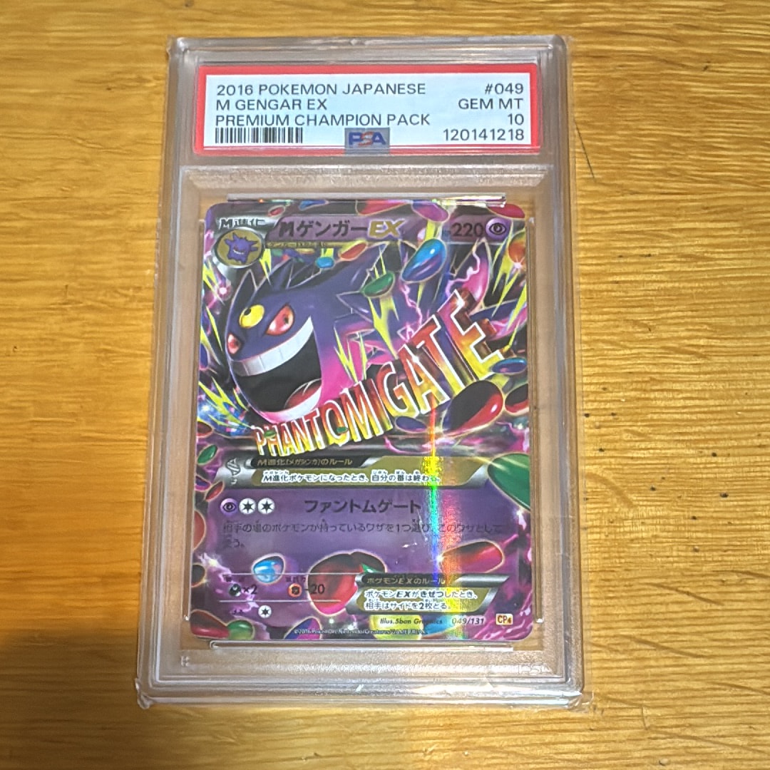 MゲンガーEX [CP4 049/131](プレミアムチャンピオンパック「EX×M×BREAK」)