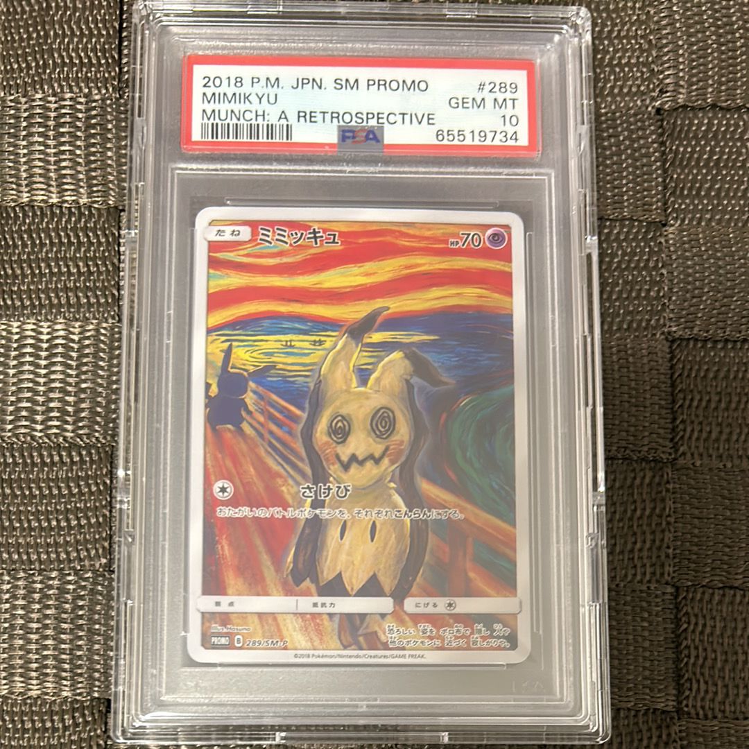 ミミッキュ ムンク展: プロモ[SM-P 289](プロモーションカード「SM-P」)