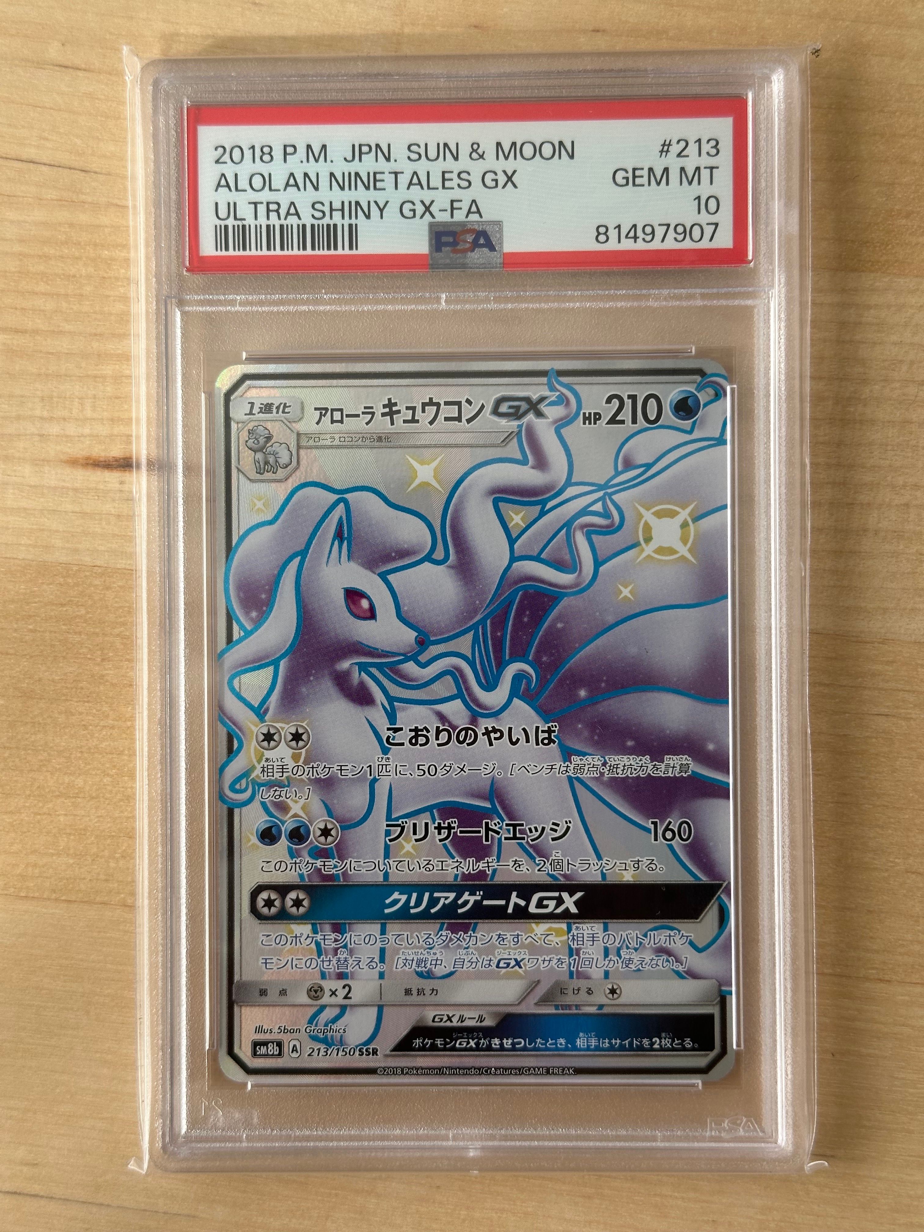 アローラキュウコンGX SSR[SM8b 213/150](ハイクラスパック「GXウルトラシャイニー」)