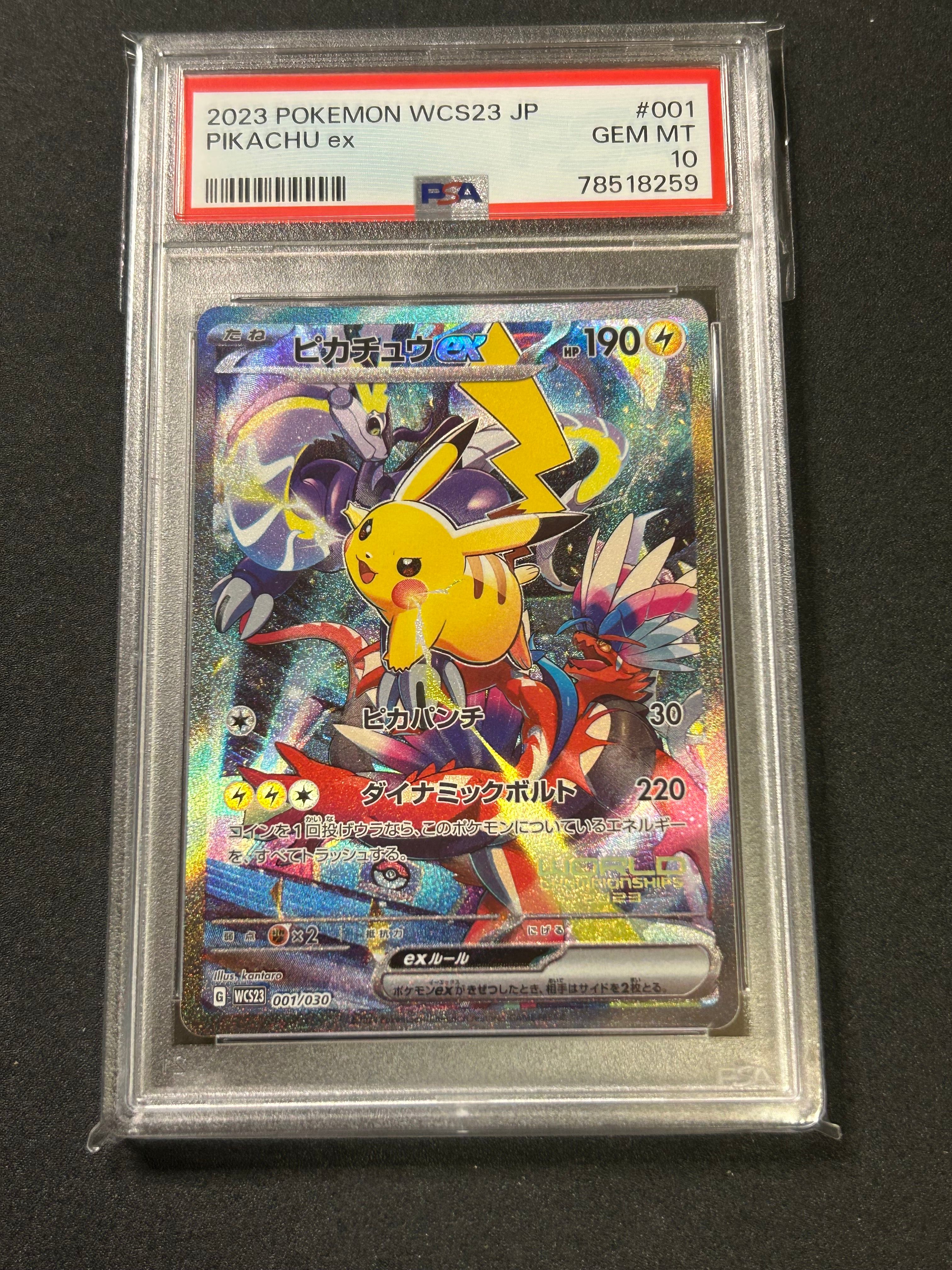 ピカチュウex [WCS23 001/030](ポケモンワールドチャンピオンシップス2023横浜 記念デッキ「ピカチュウ」)