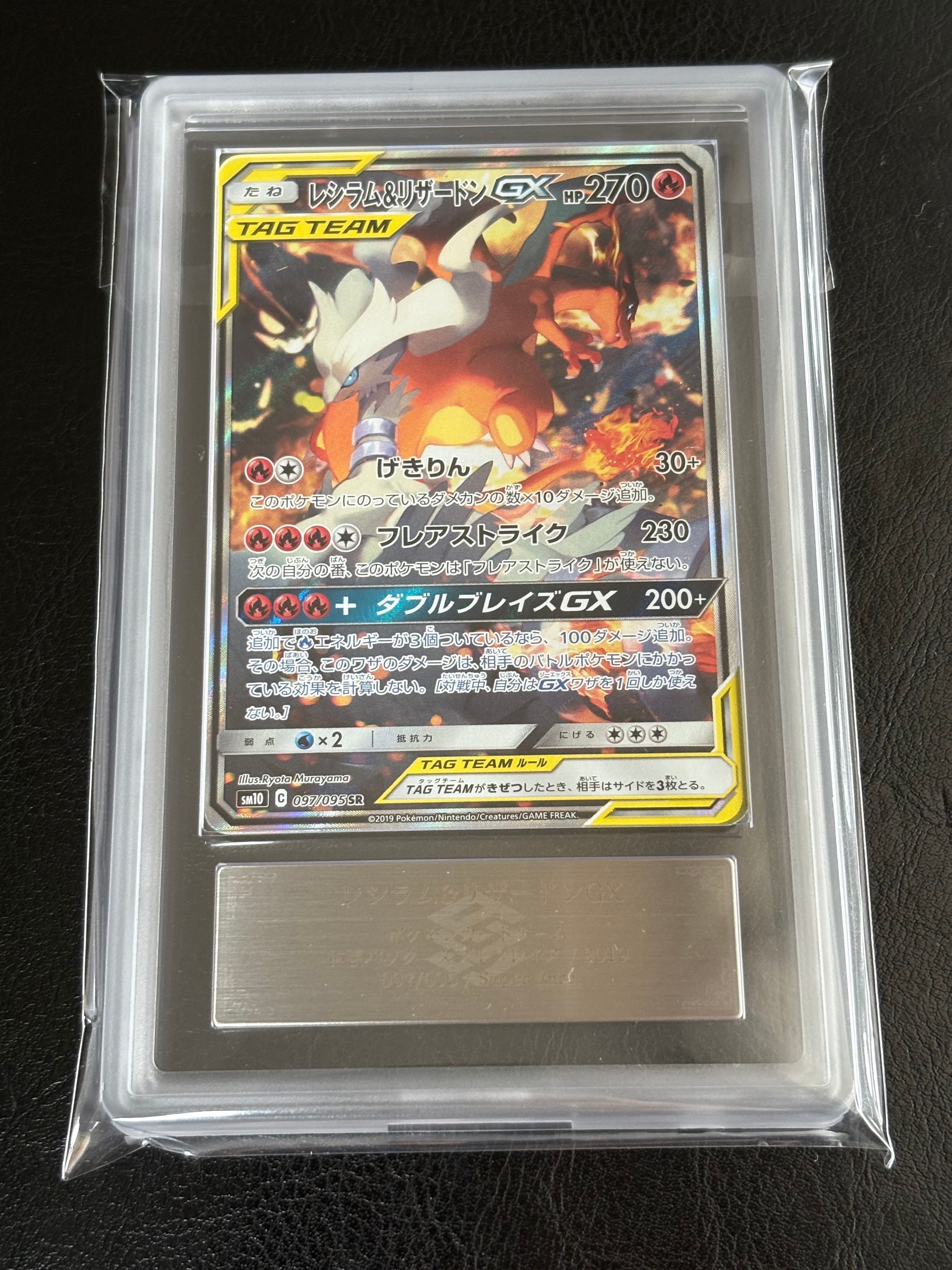 レシラム&リザードンGX SR: SA[SM10 097/095](拡張パック「ダブルブレイズ」)