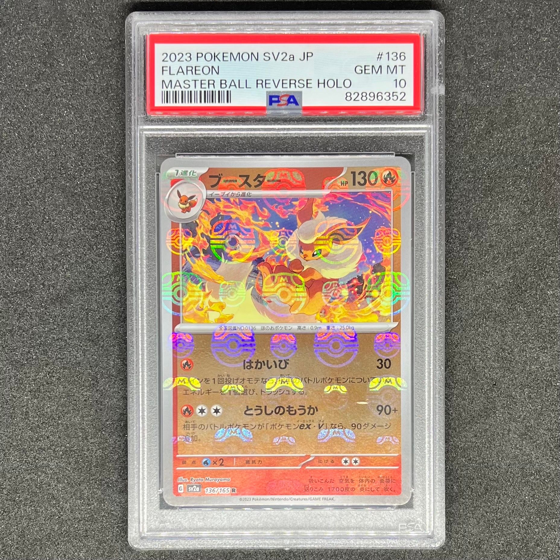 ブースター R: マスターボールミラー[SV2a 136/165](強化拡張パック「ポケモンカード151」)