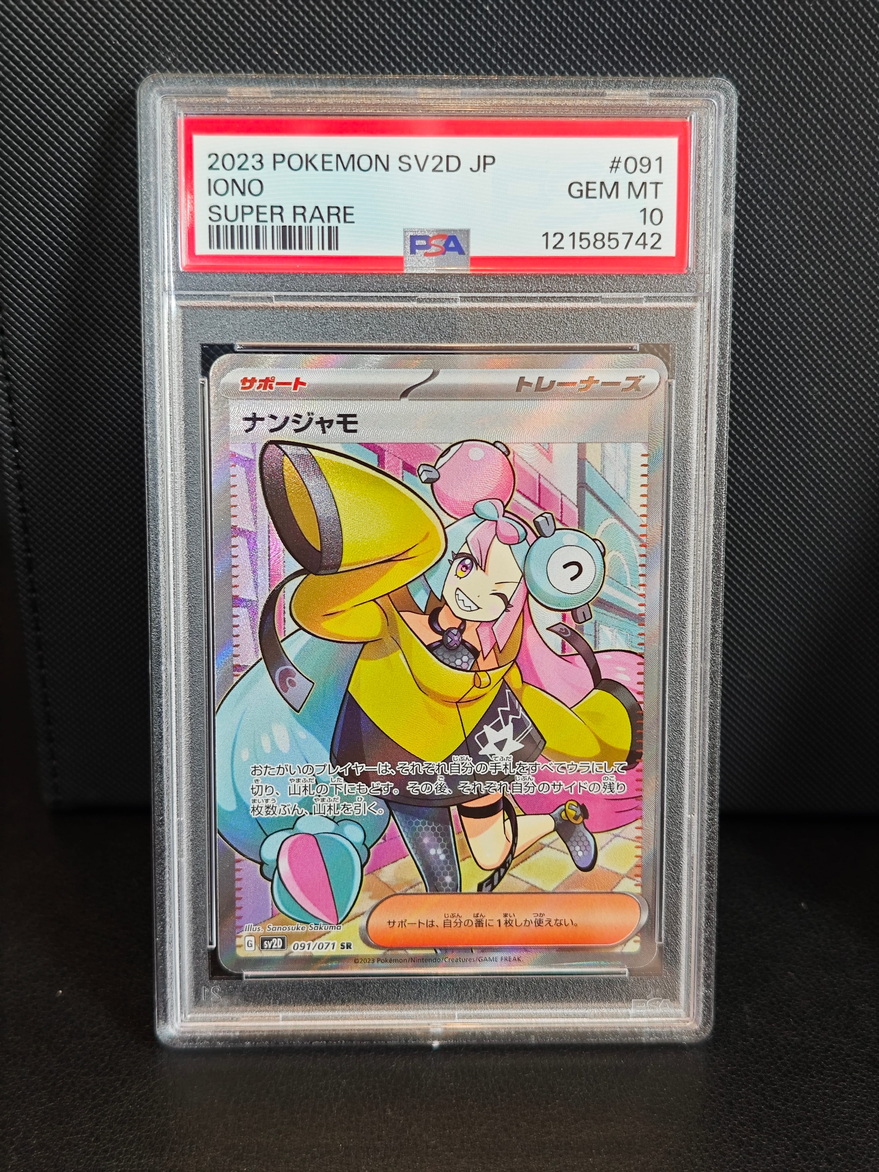 ナンジャモ SR[SV2D 091/071](拡張パック「クレイバースト」)