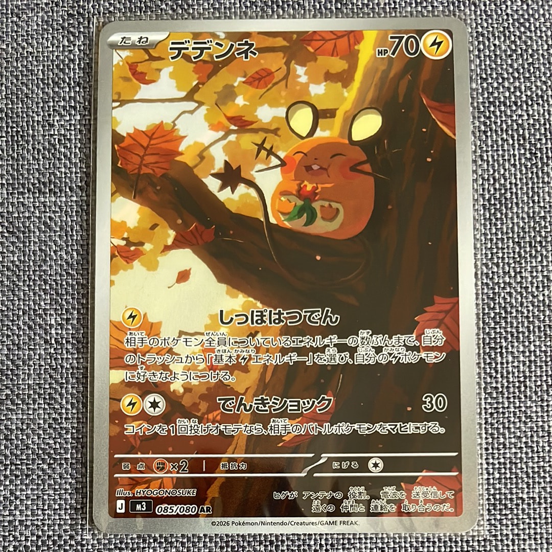 デデンネ AR [M3 085/080](拡張パック「ムニキスゼロ」)