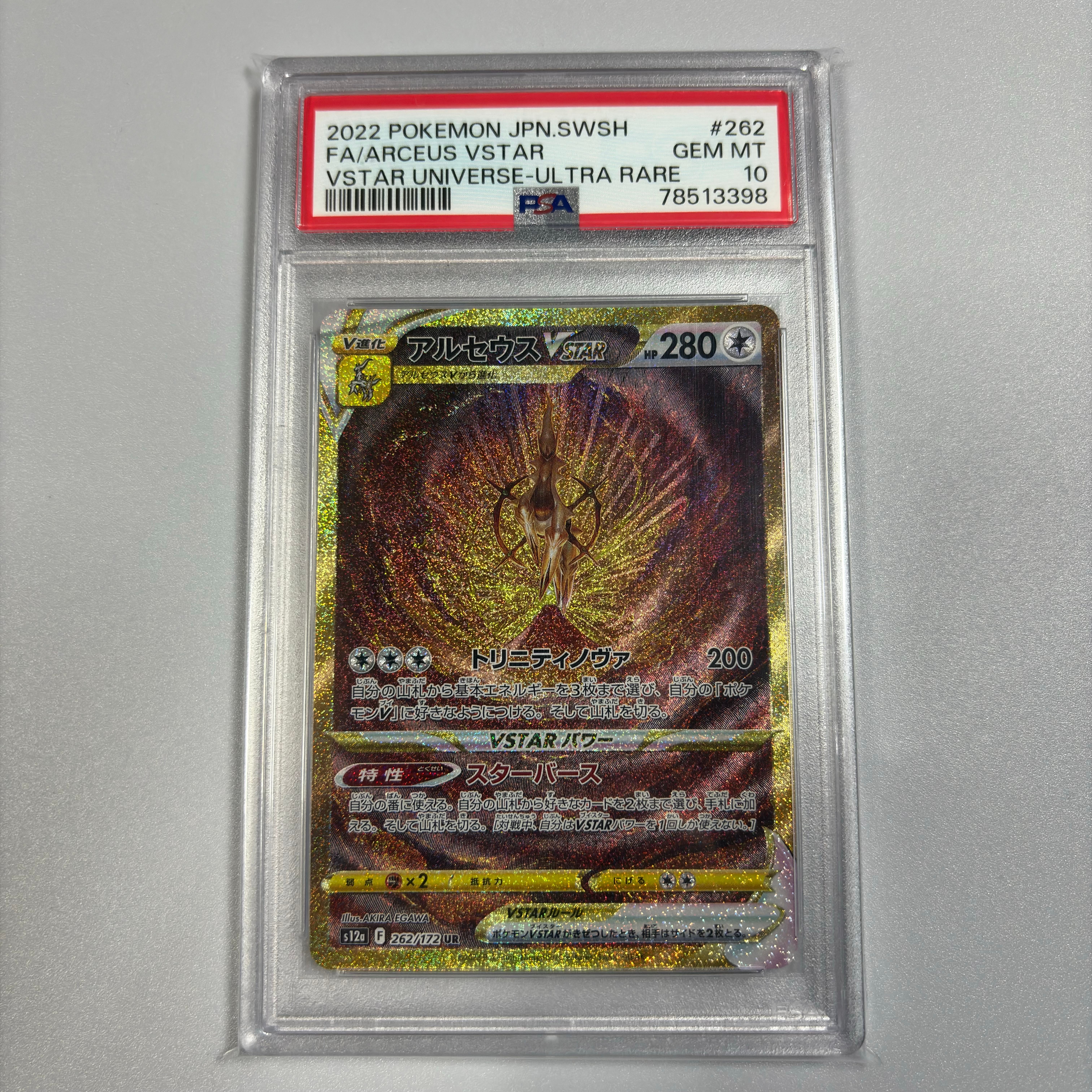アルセウスVSTAR UR[s12a 262/172](ハイクラスパック「VSTARユニバース」)