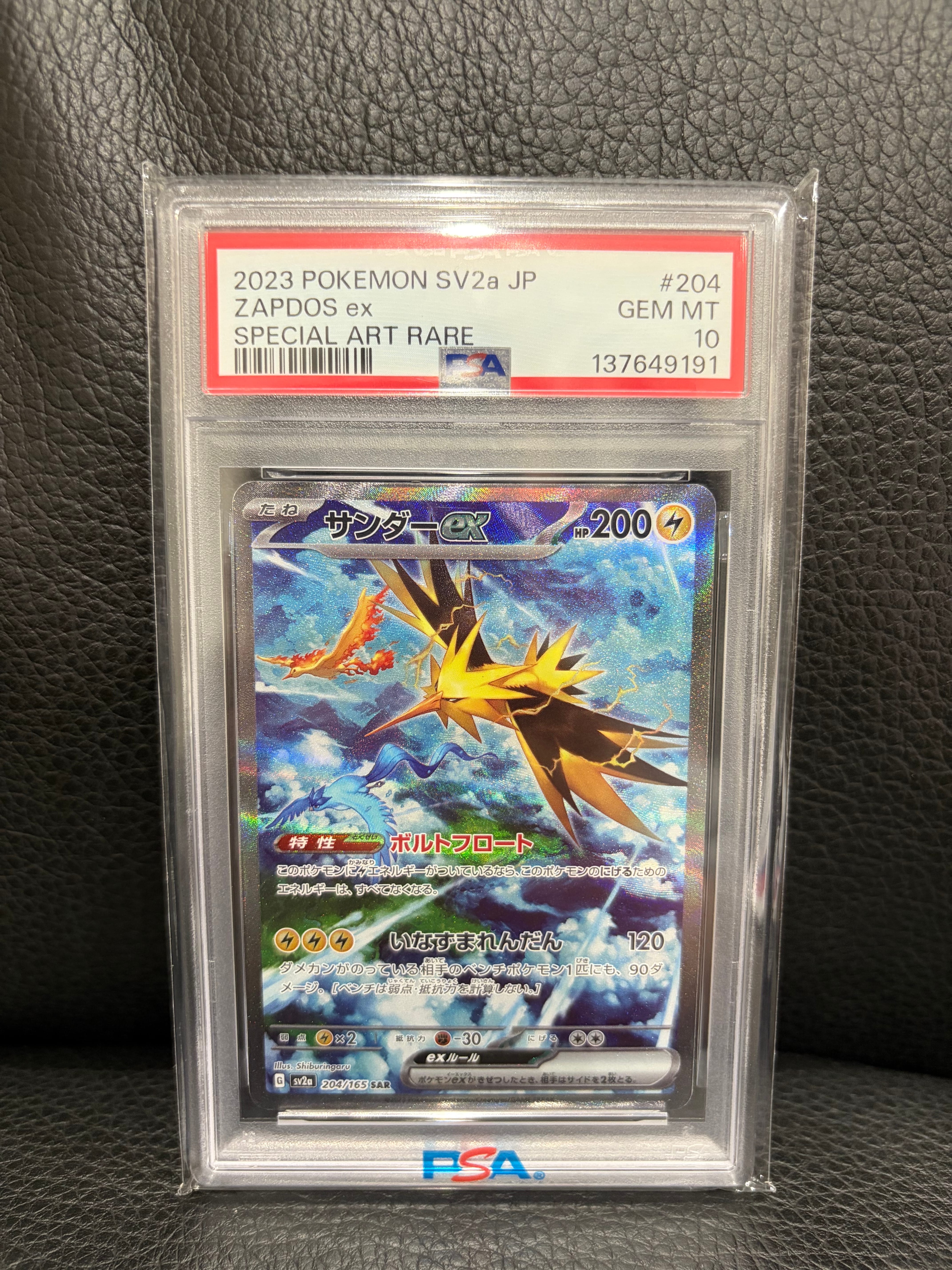 サンダーex SAR[SV2a 204/165](強化拡張パック「ポケモンカード151」)