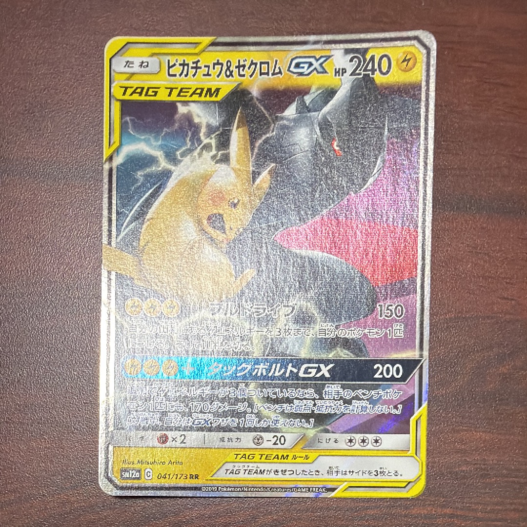 ピカチュウ&ゼクロムGX RR [SM12a 041/173](ハイクラスパック「TAG TEAM GX タッグオールスターズ」)