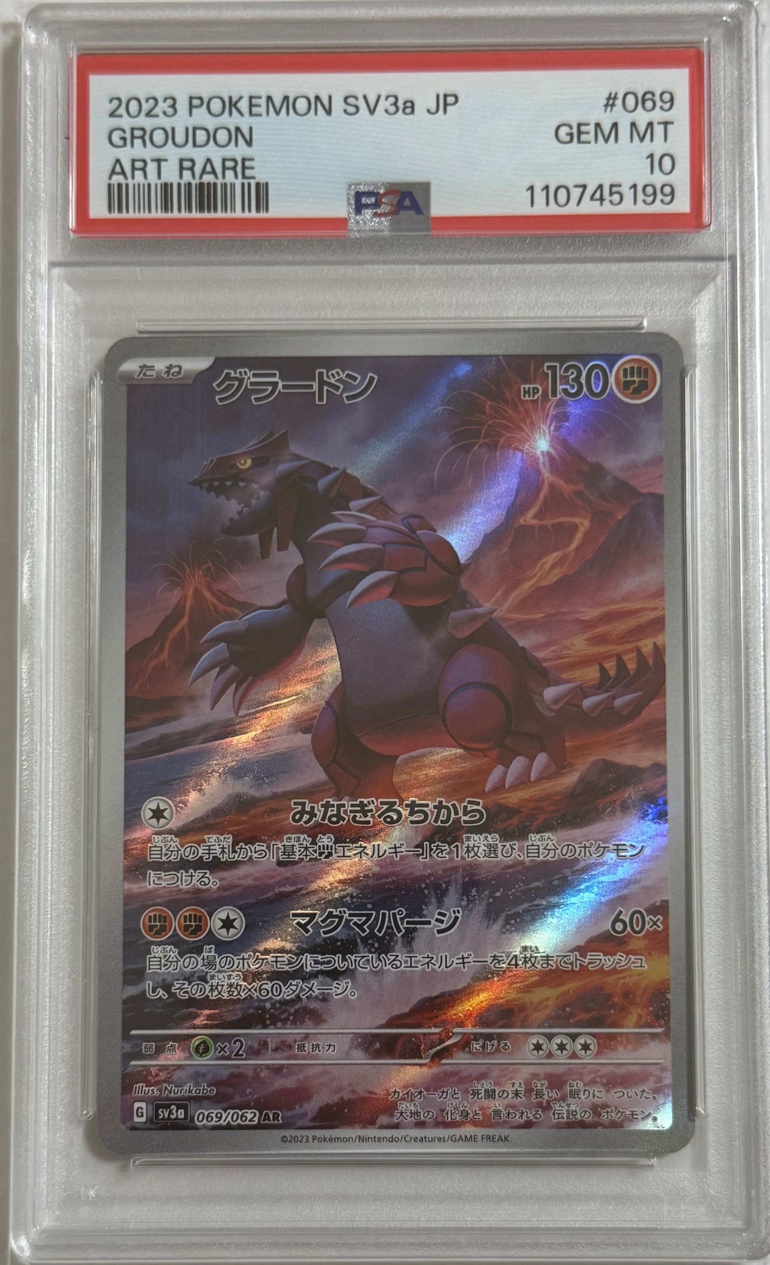 グラードン AR[SV3a 069/062](強化拡張パック「レイジングサーフ」)