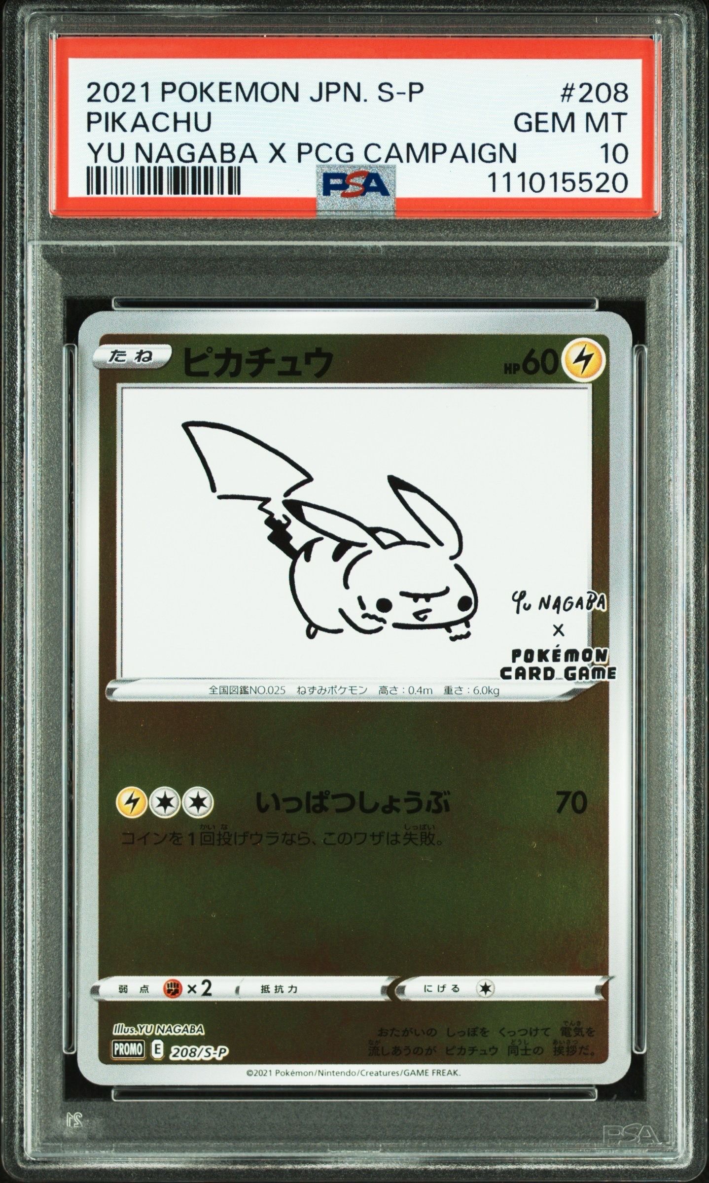 ピカチュウ:プロモ [S-P 208](「YU NAGABA×ポケモンカードゲーム」プロモーションカード「S-P」)