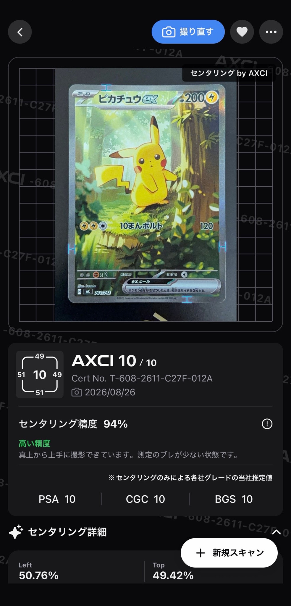 ピカチュウex SAR仕様 [MC 764/742](スタートデッキ100「バトルコレクション」)
