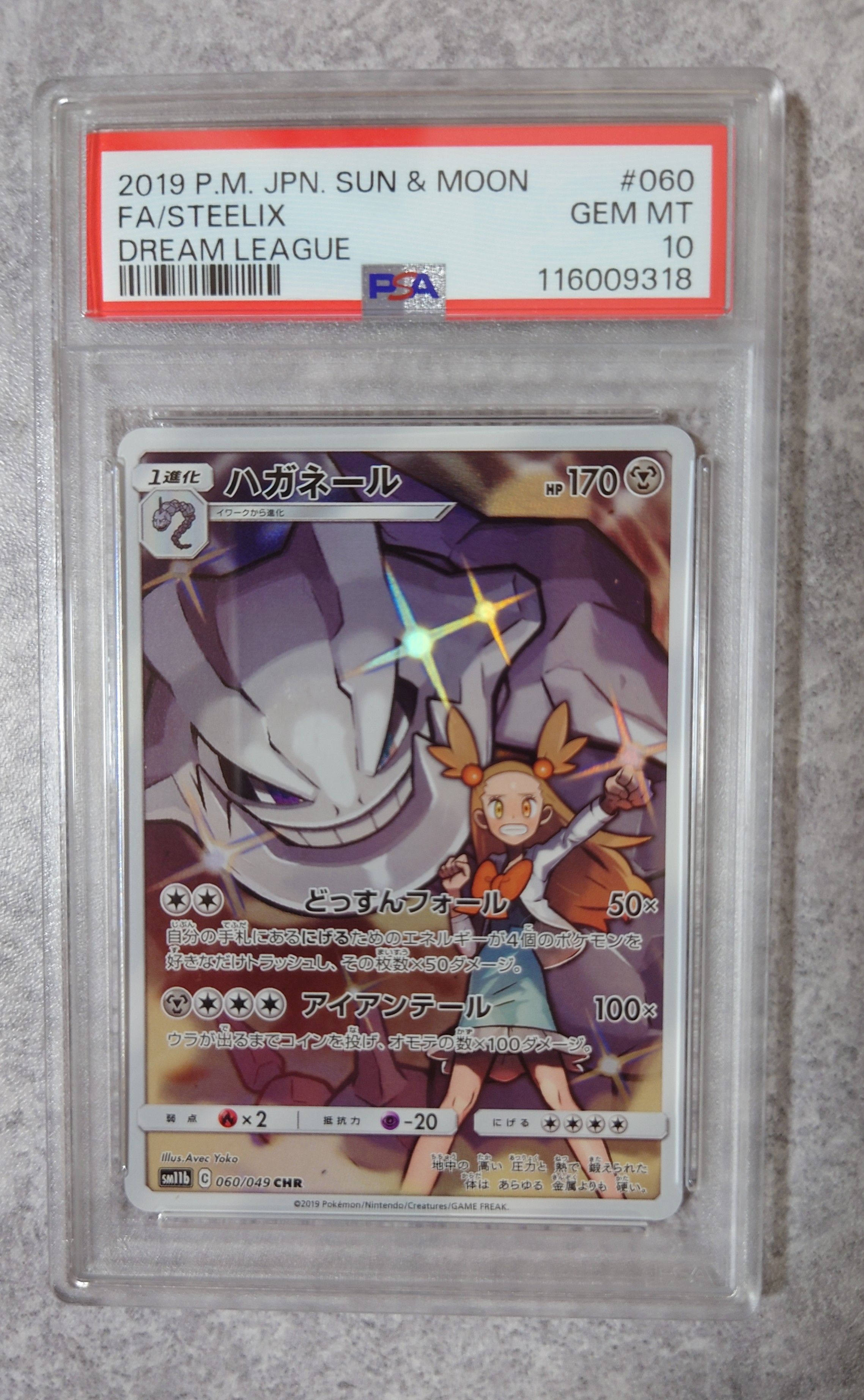 ハガネール CHR[SM11b 060/049](強化拡張パック「ドリームリーグ」)