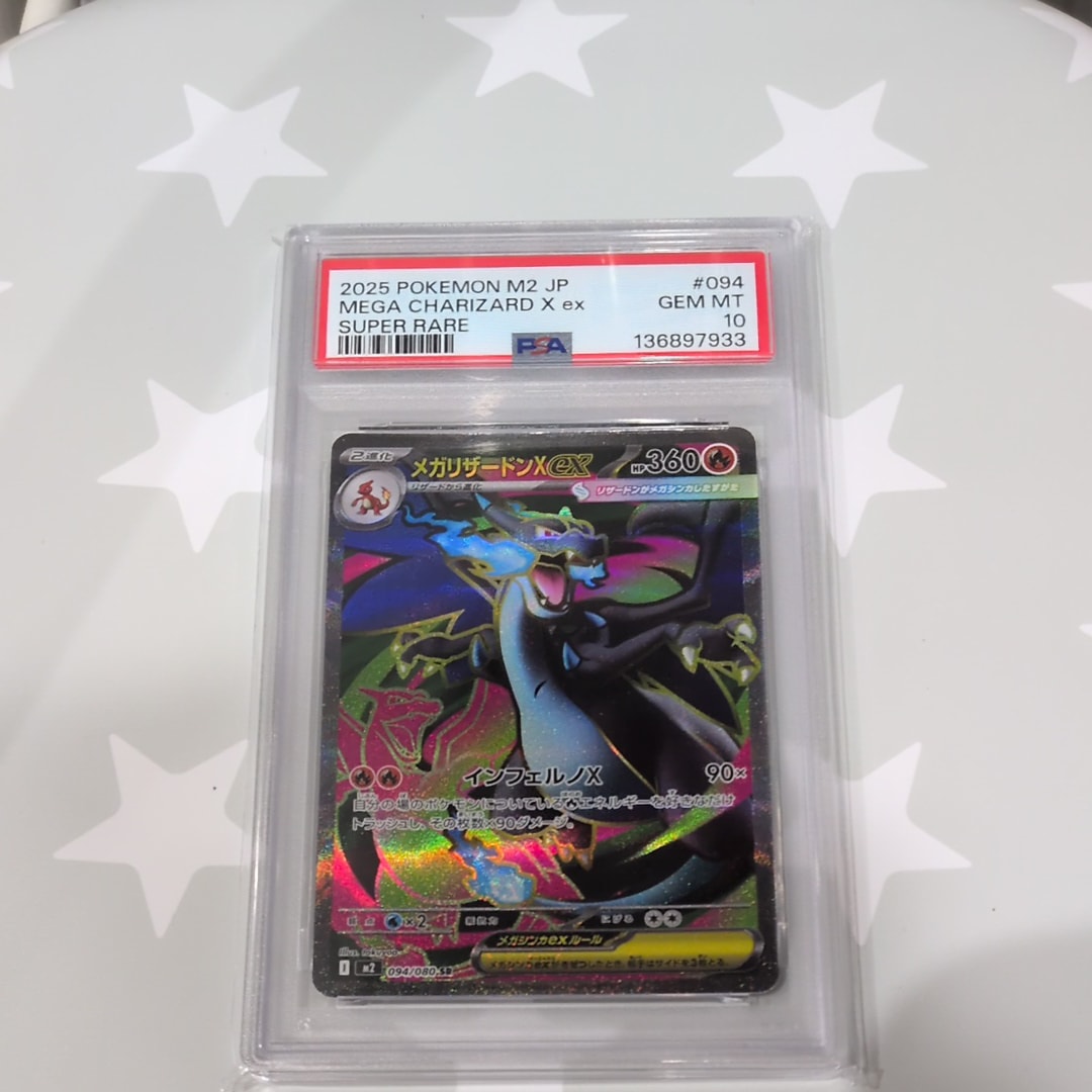 メガリザードンXex SR [M2 094/080](拡張パック「インフェルノX」)