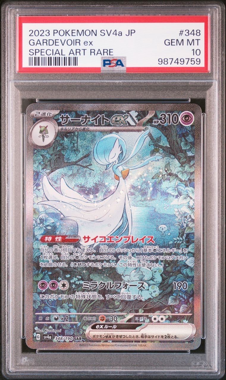 サーナイトex SAR [SV4a 348/190](ハイクラスパック「シャイニートレジャーex」)