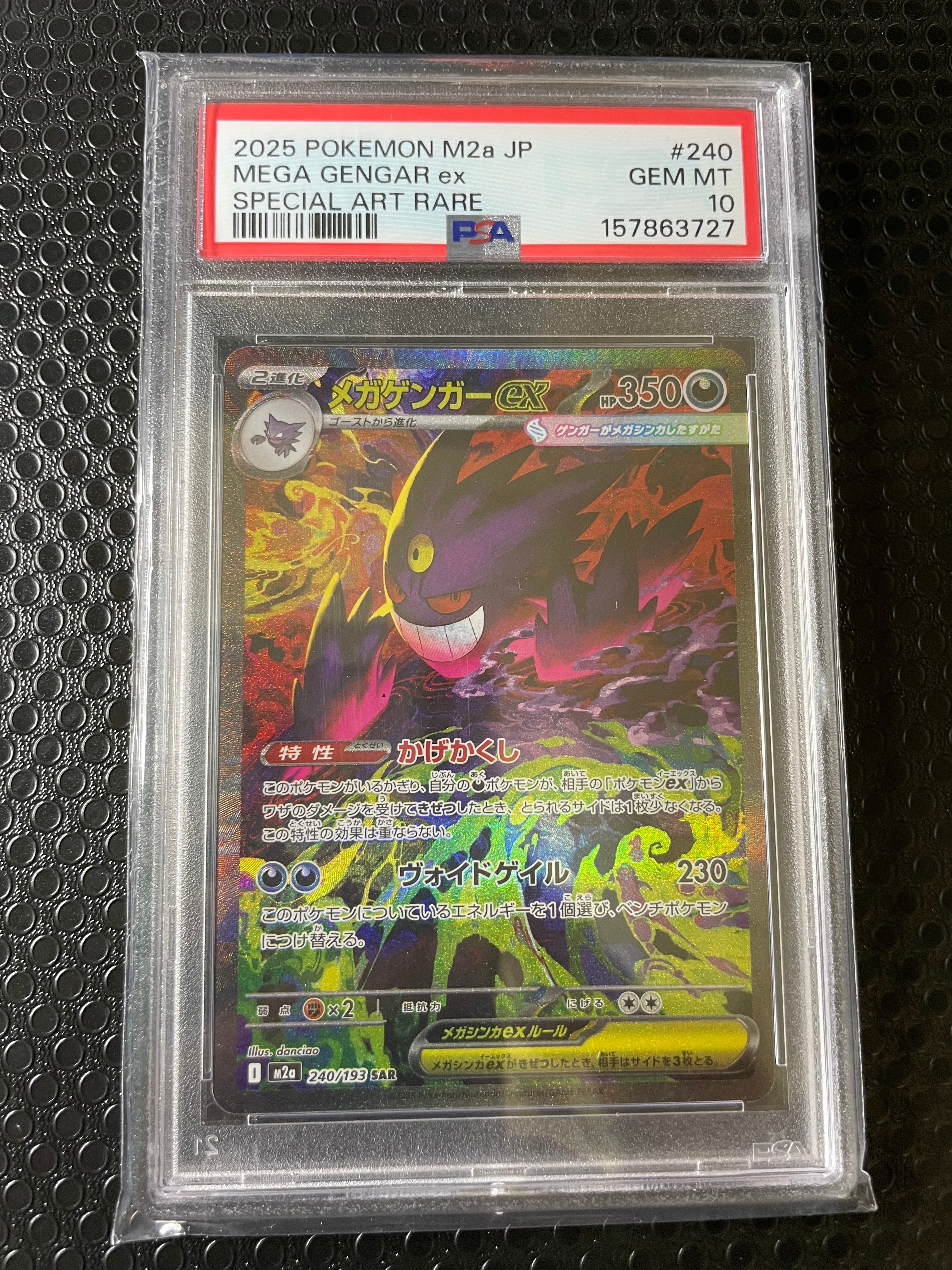メガゲンガーex SAR [M2a 240/193](ハイクラスパック「MEGAドリームex