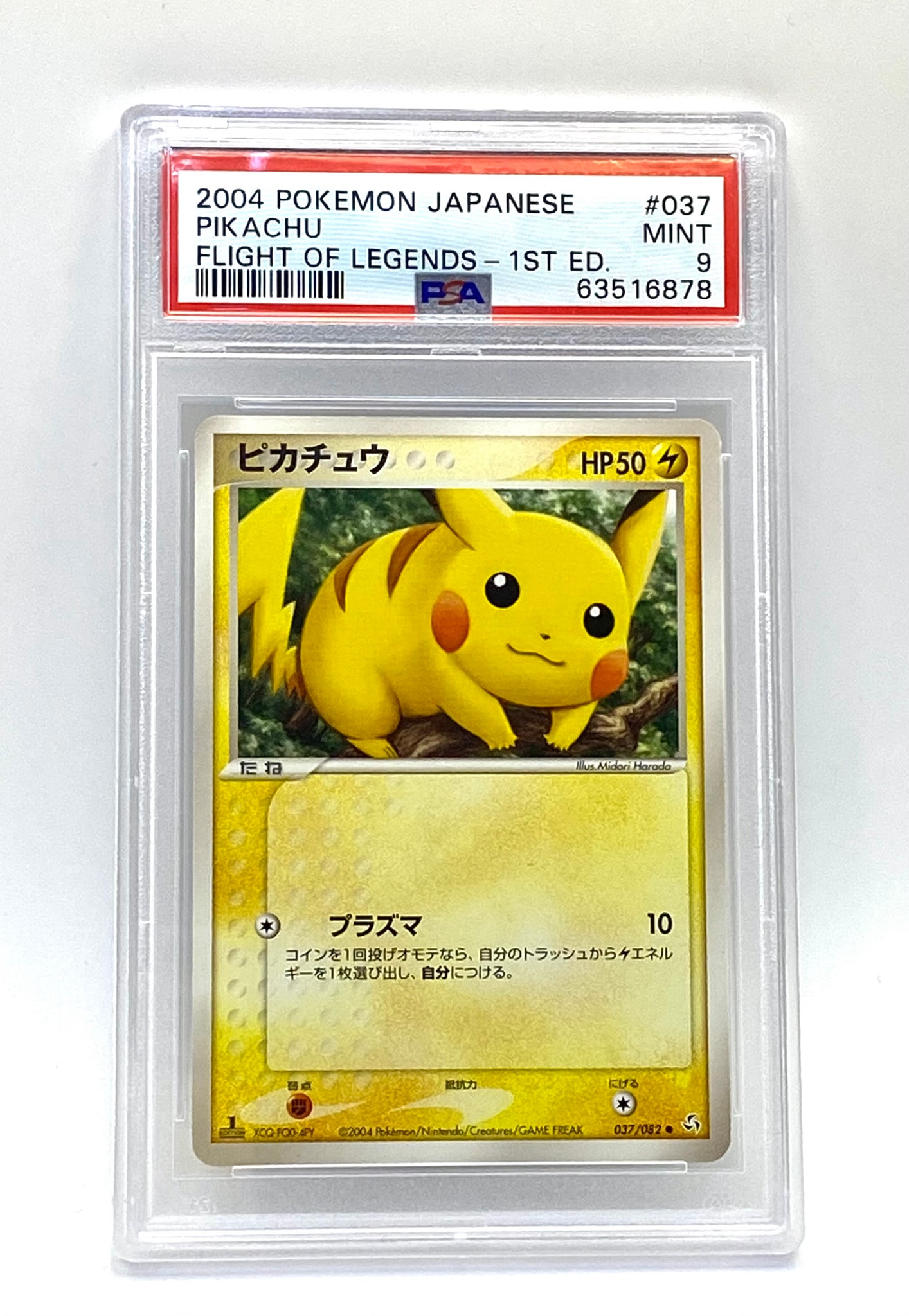 PSA8以下】ピカチュウ ○ [PCG1 037/082](拡張パック「伝説の飛翔」) 1