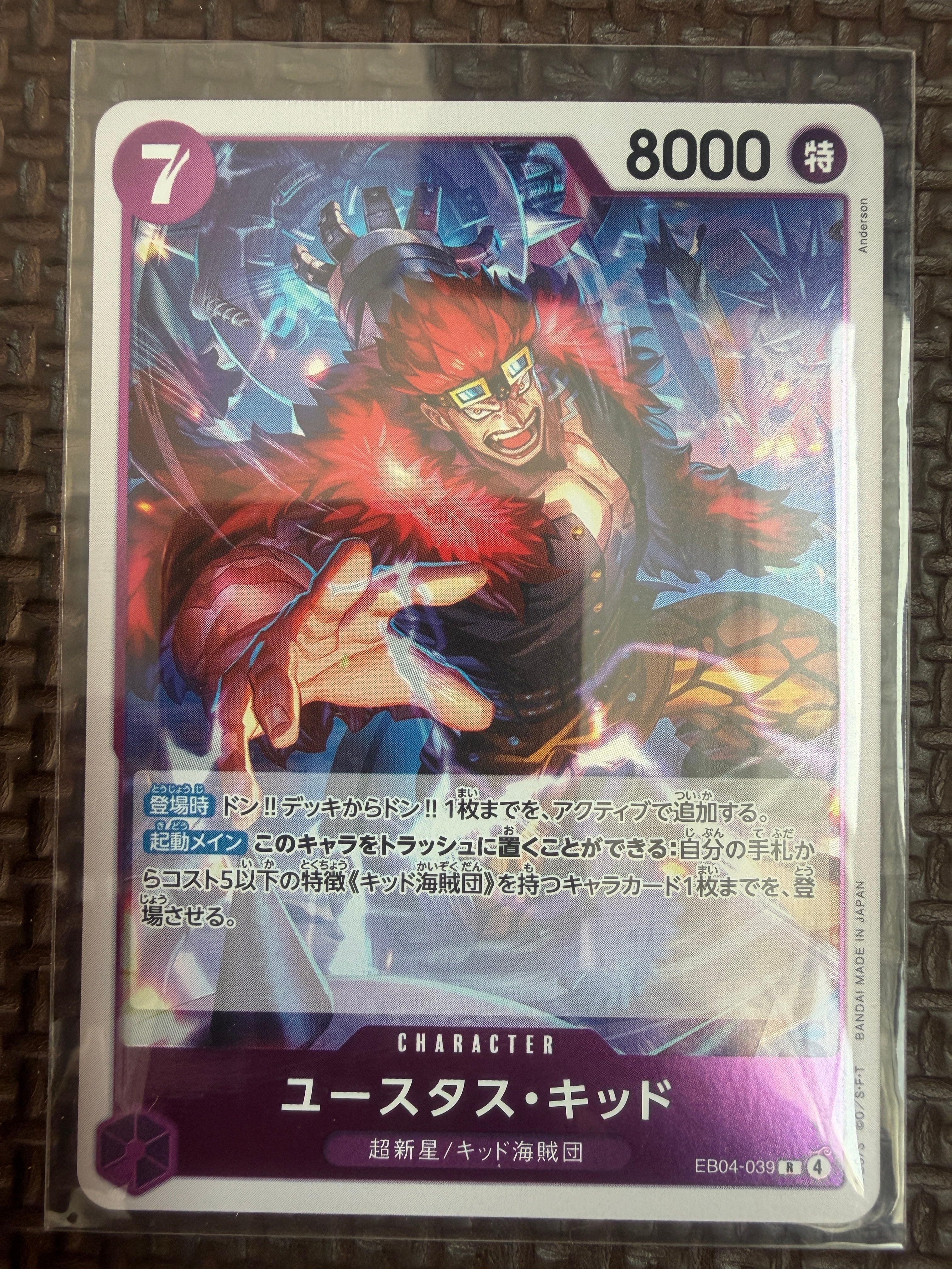 ユースタス・キッド R [EB04-039](エクストラブースター「エッグヘッドクライシス」)