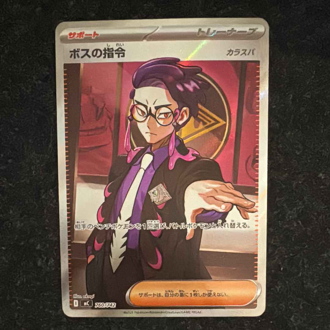 ボスの指令(カラスバ) SR仕様 [MC 760/742](スタートデッキ100「バトルコレクション」)