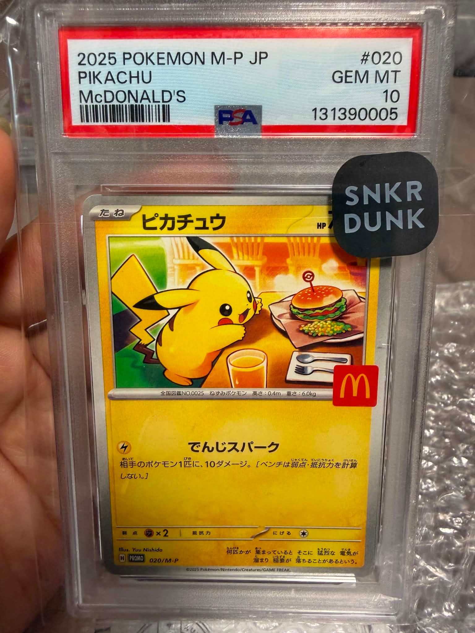 マックピカチュウ PSA10のおすすめアイテム | 通販・相場はスニーカー