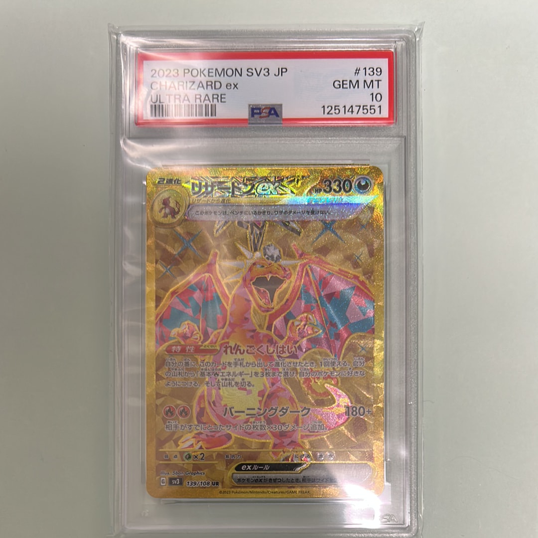 リザードンex UR[SV3 139/108](拡張パック「黒炎の支配者」)