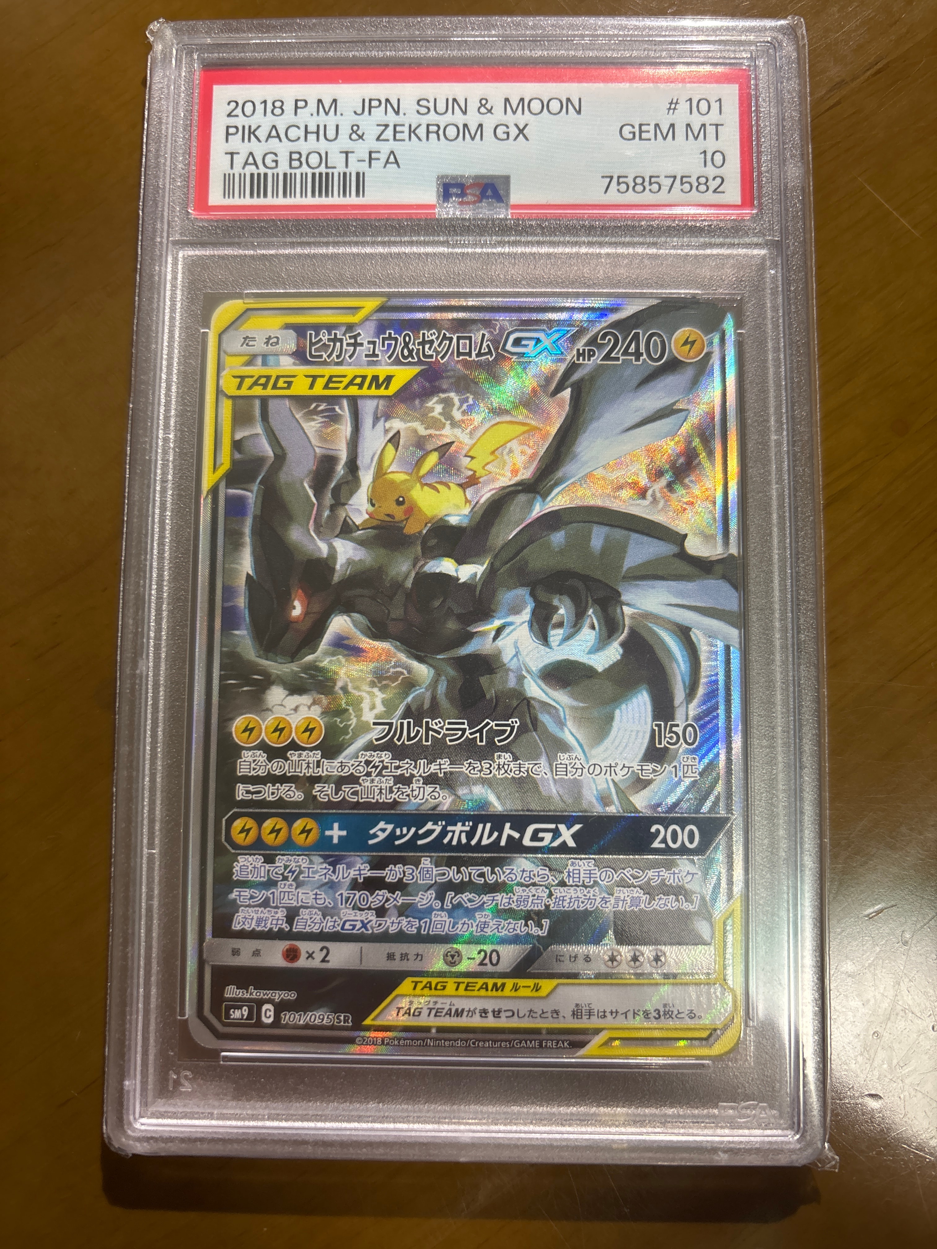 ピカチュウ&ゼクロムGX SR: SA [SM9 101/095](拡張パック「タッグボルト」)