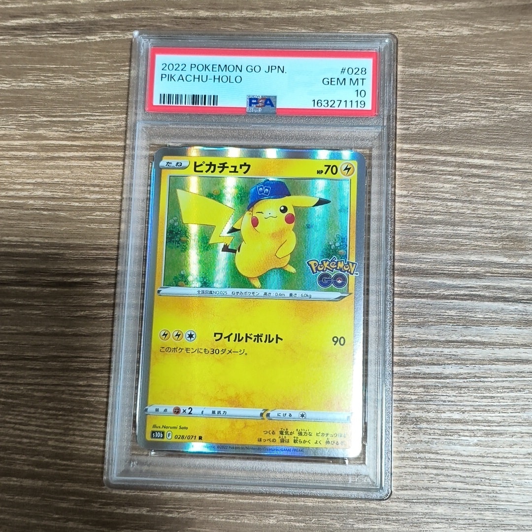 ピカチュウ R[s10b 028/071](強化拡張パック「Pokemon GO」)通販・買取