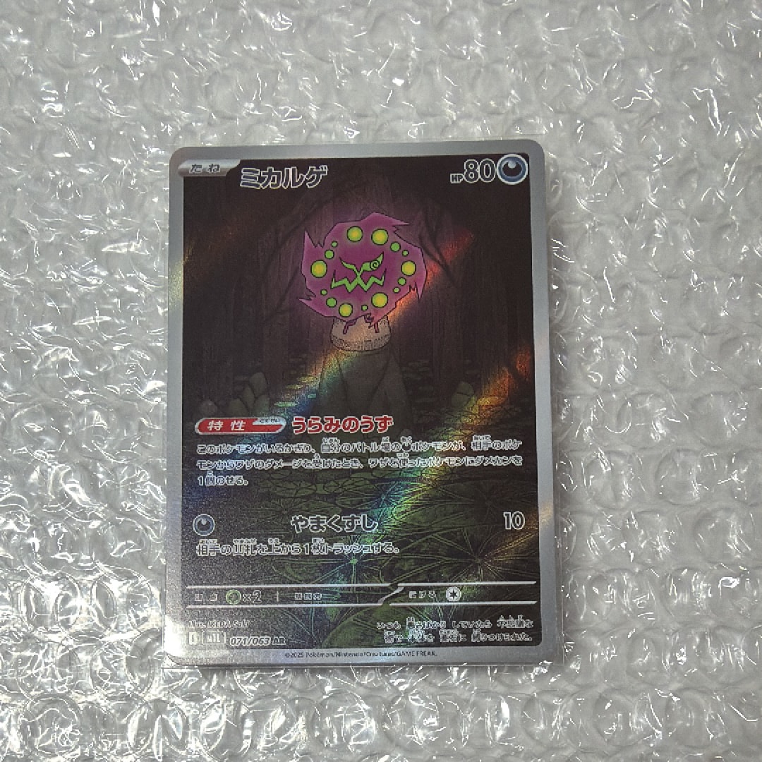 ミカルゲ AR [M1L 071/063](拡張パック「メガブレイブ」)