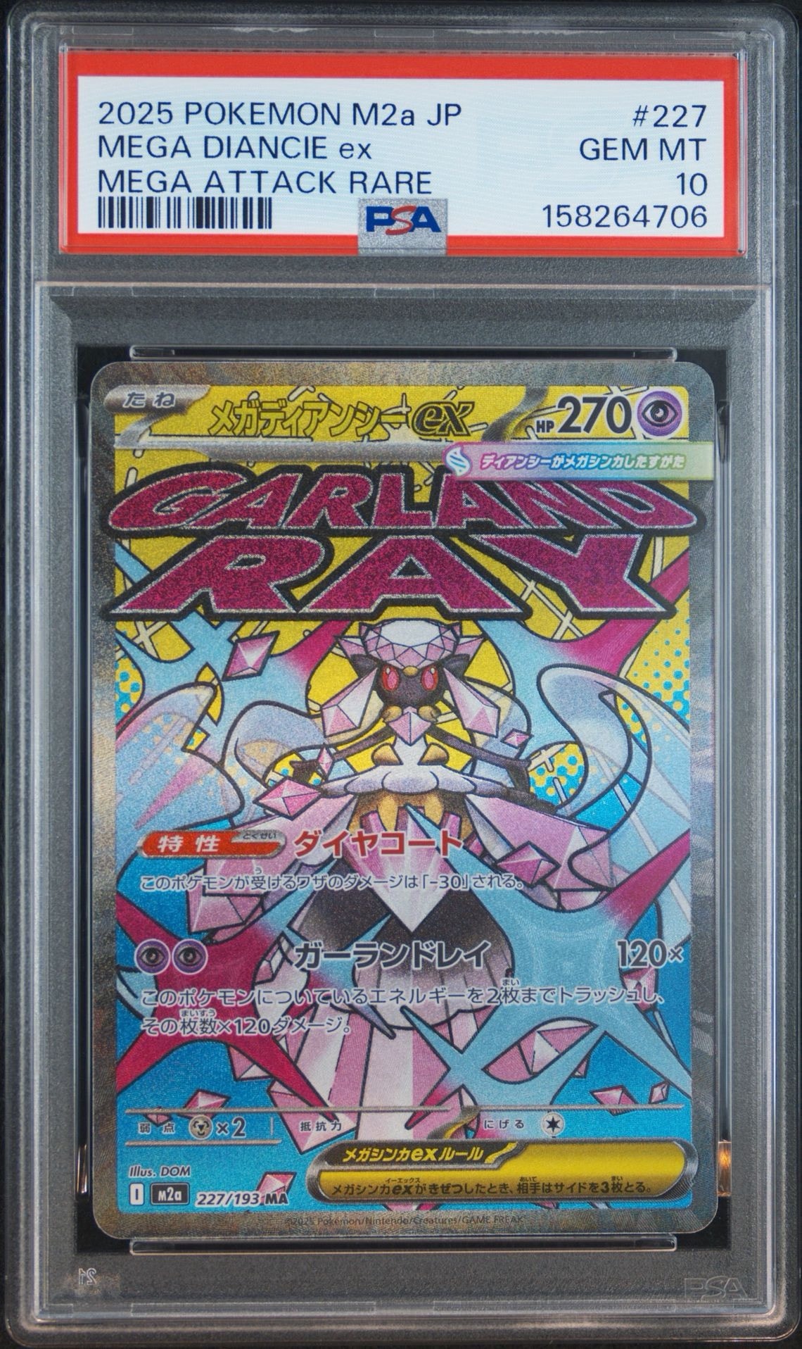 メガディアンシーex MA [M2a 227/193](ハイクラスパック「MEGAドリーム