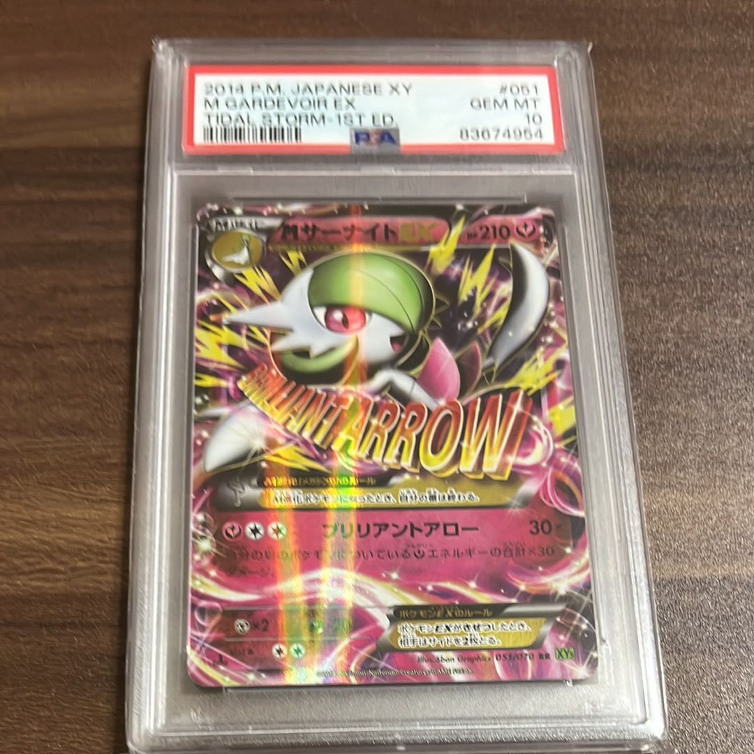 PSA10】MサーナイトEX RR [XY5 051/070](拡張パック「タイダル