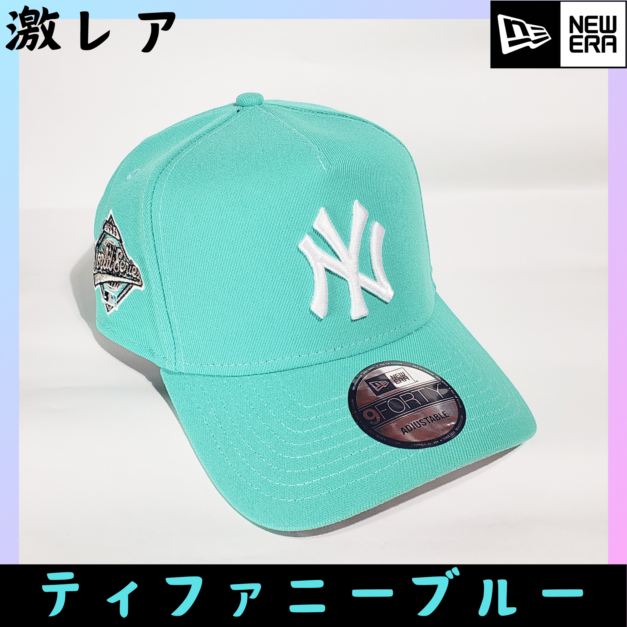 NEW ERA 9FORTY ヤンキース ティファニーブルー