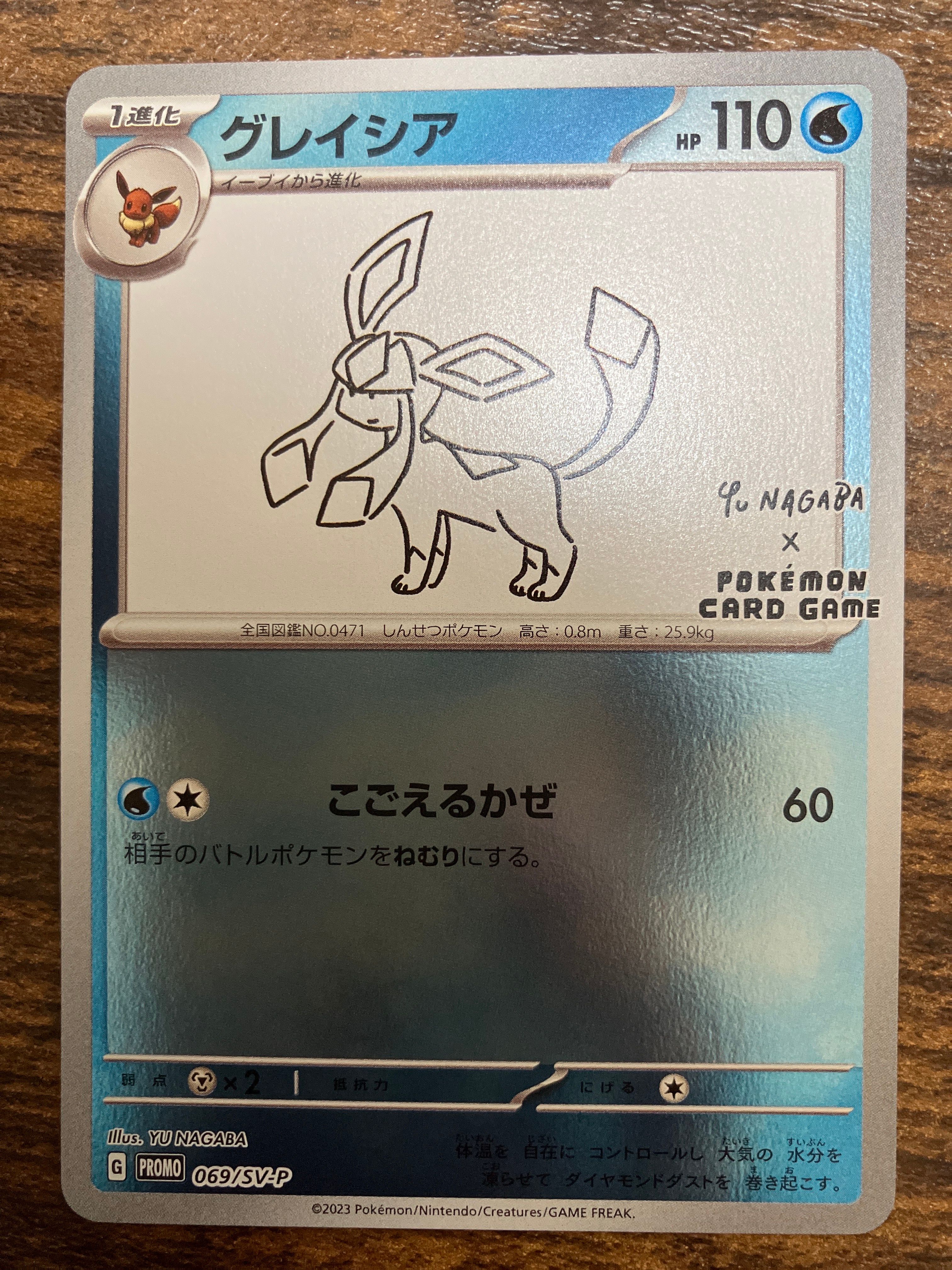 グレイシア: プロモ [SV-P 069](「YU NAGABA×ポケモンカードゲーム」プロモーションカード「SV-P」)