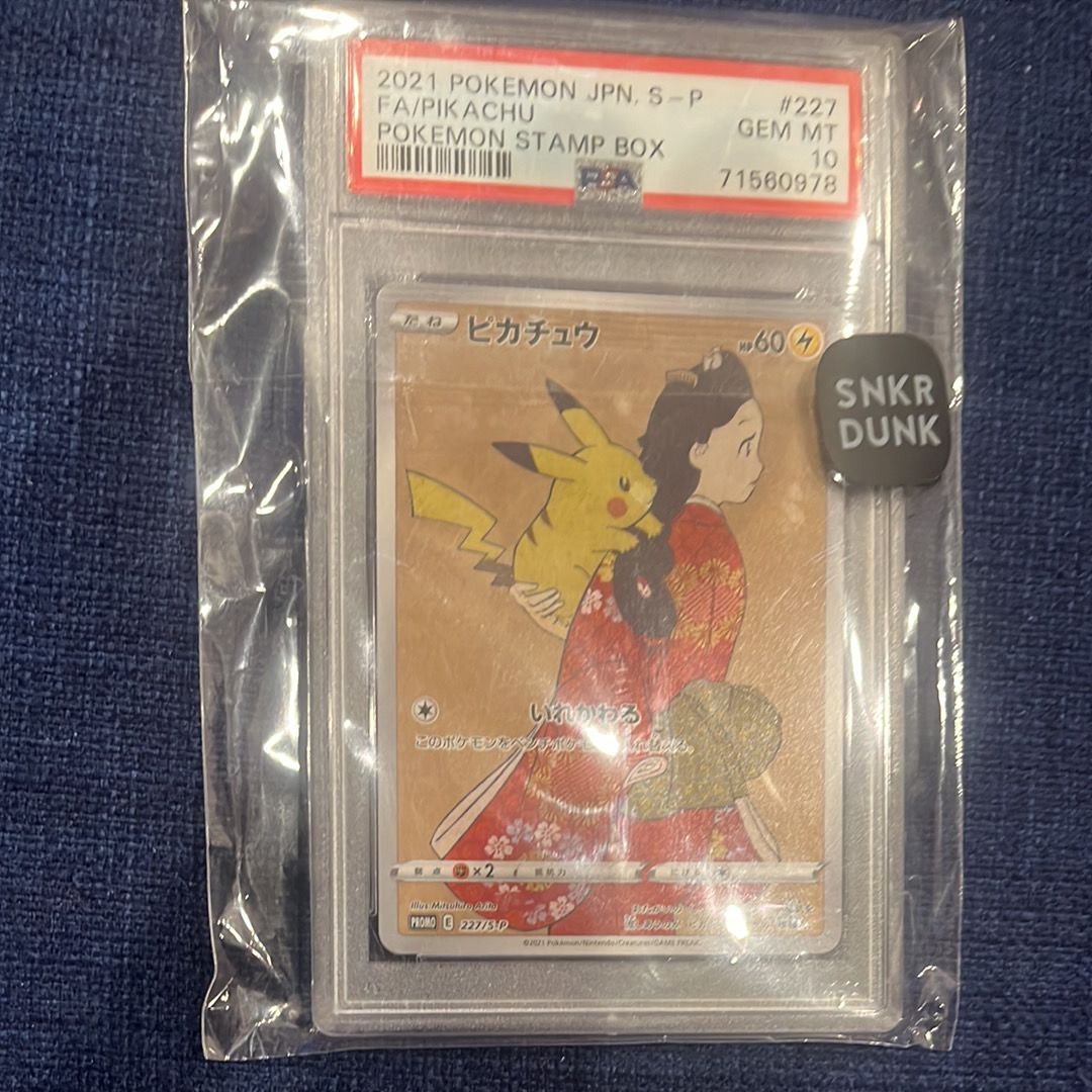 ピカチュウ: プロモ[S-P 227](プロモーションカード 「ポケモン切手BOX 見返り美人・月に雁セット」)