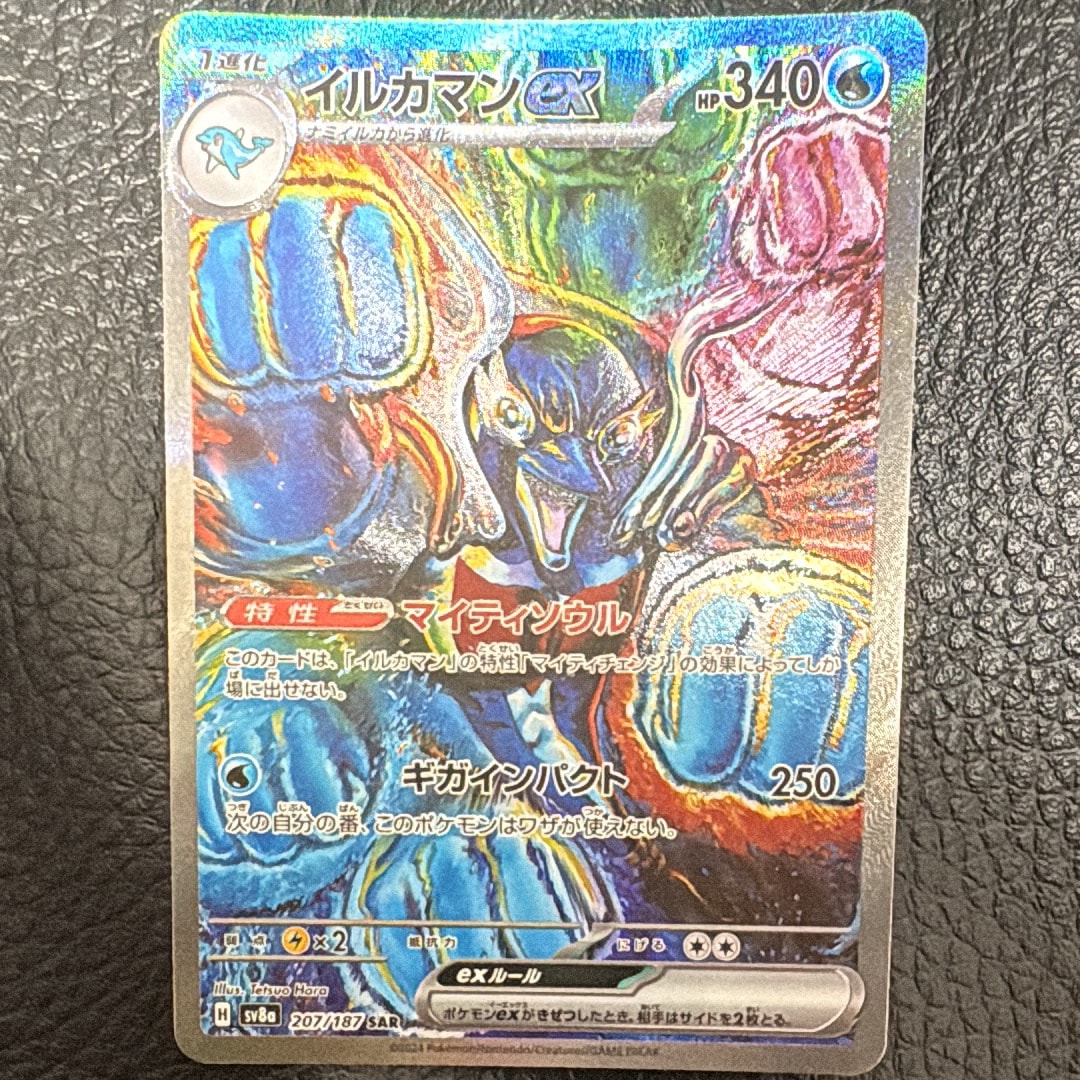 イルカマンex SAR [SV8a 207/187](ハイクラスパック「テラスタルフェスex」)