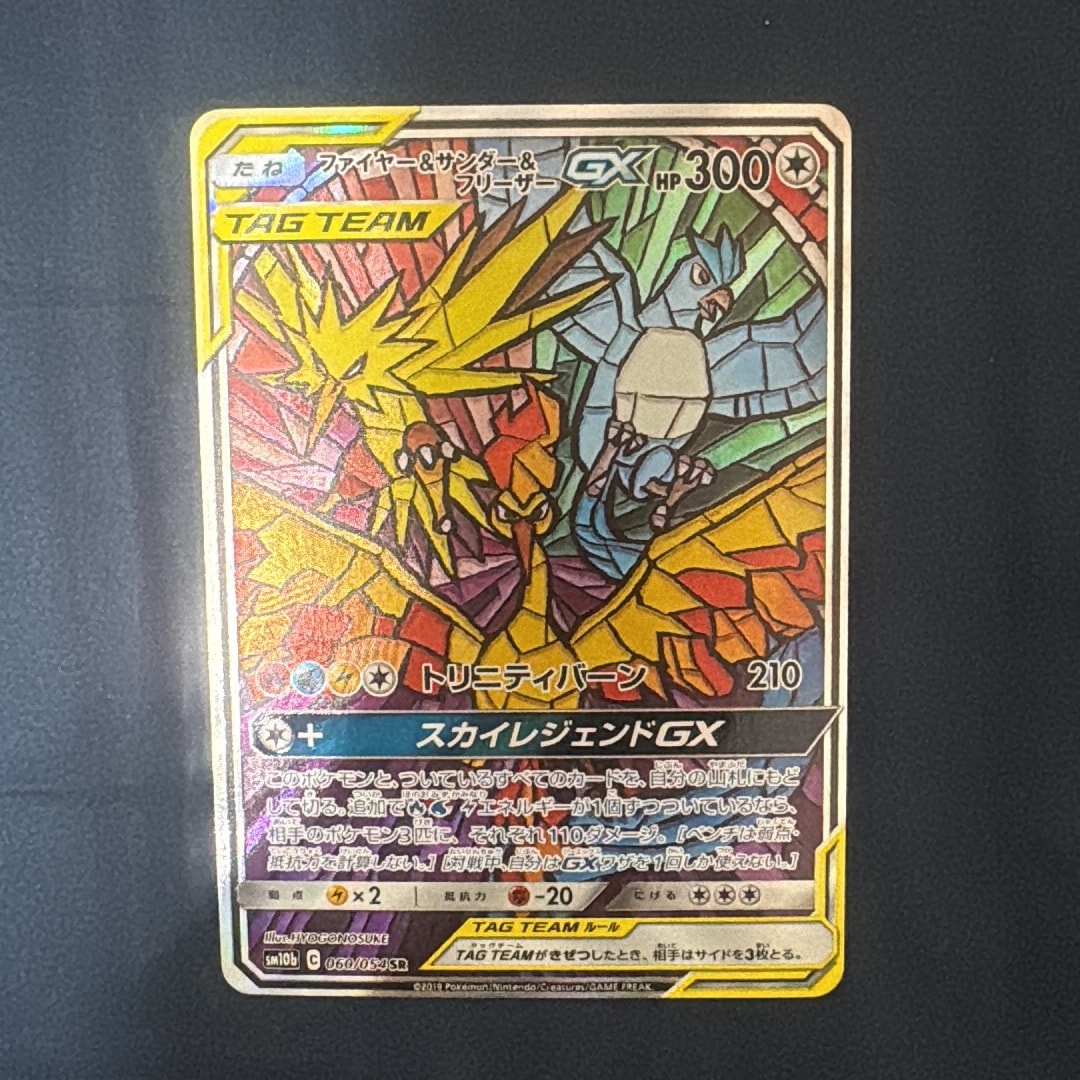 ファイヤー&サンダー&フリーザーGX SR: SA (三鳥) [SM10b 060/054
