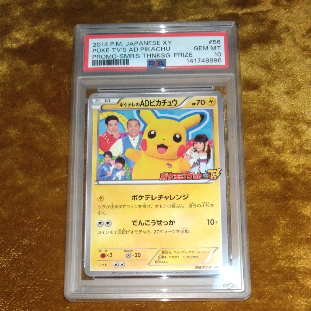 PSA10】ポケテレのADピカチュウ: プロモ[XY-P 056/XY-P