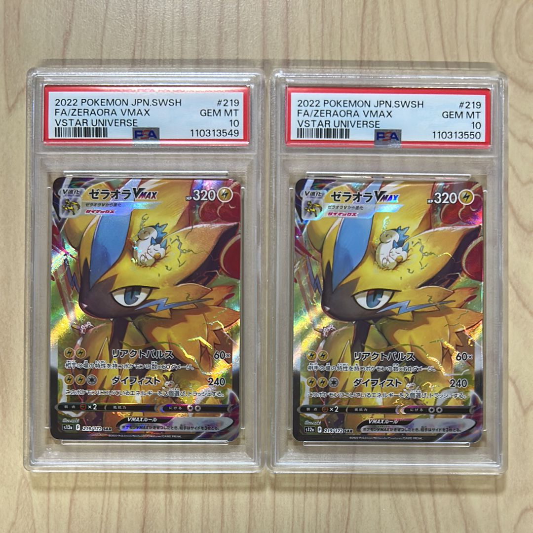 PSA 10]Zeraora VMAX SAR[s12a 219/172](High Class Pack "VSTAR Universe") |  SNKRDUNK