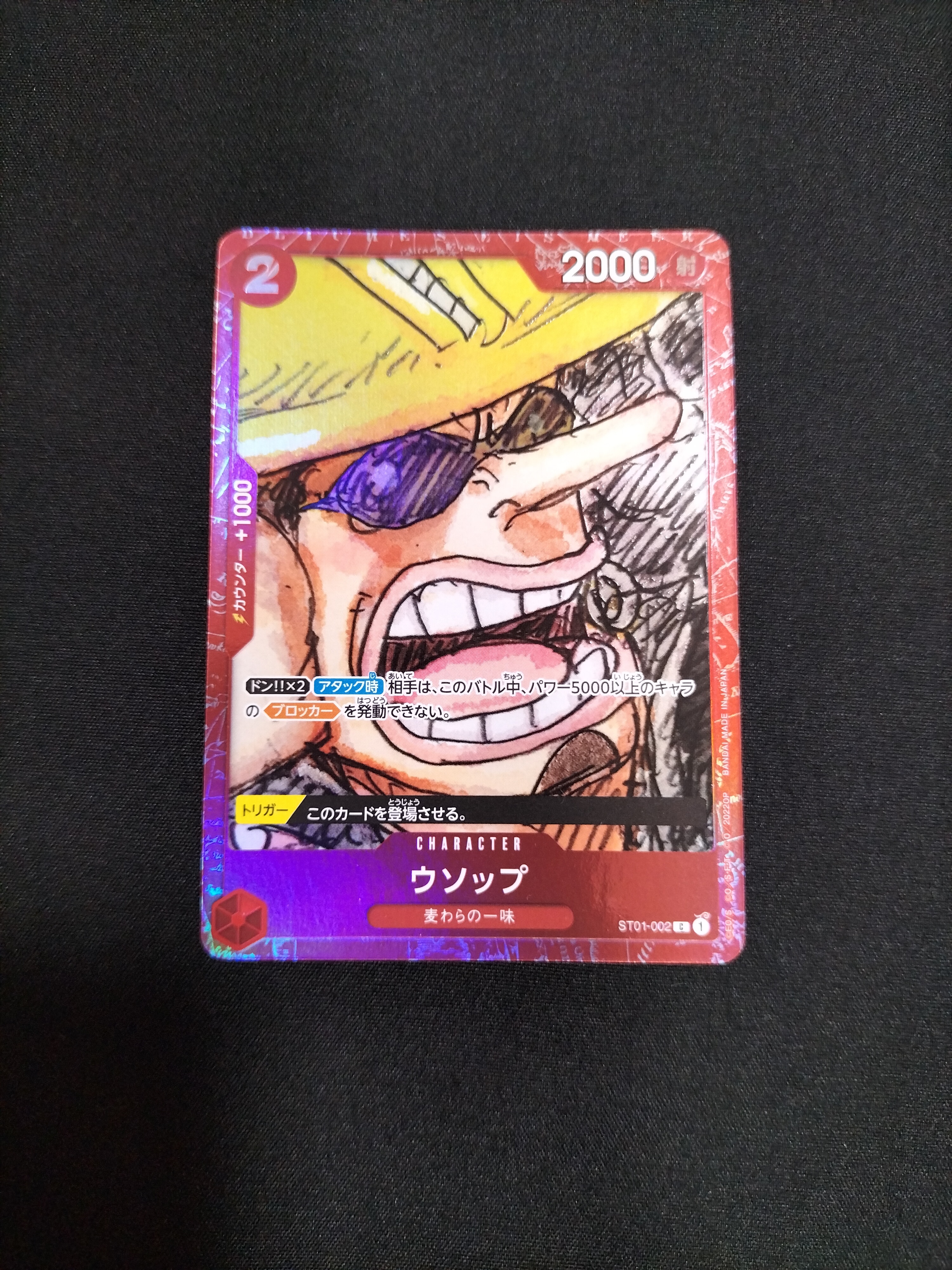 ウソップ C [ST01-002] (プレミアムカードコレクション ‐ONE PIECE FILM RED ‐)