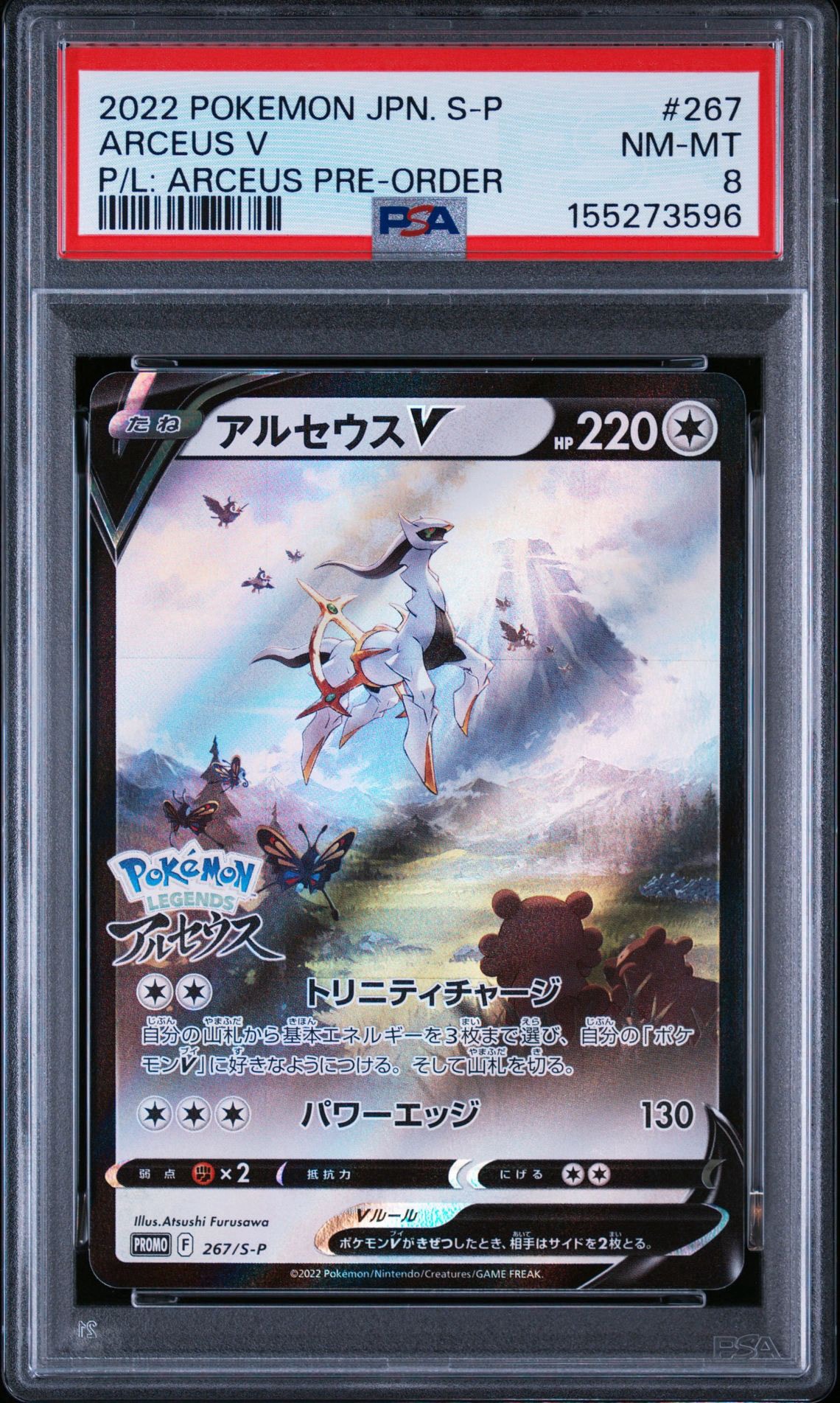 アルセウスV: プロモ[S-P 267](プロモーションカード「S-P」)通販