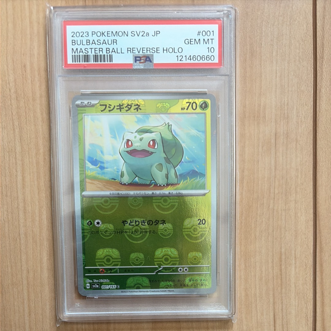 フシギダネ C: マスターボールミラー[SV2a 001/165](強化拡張パック「ポケモンカード151」)