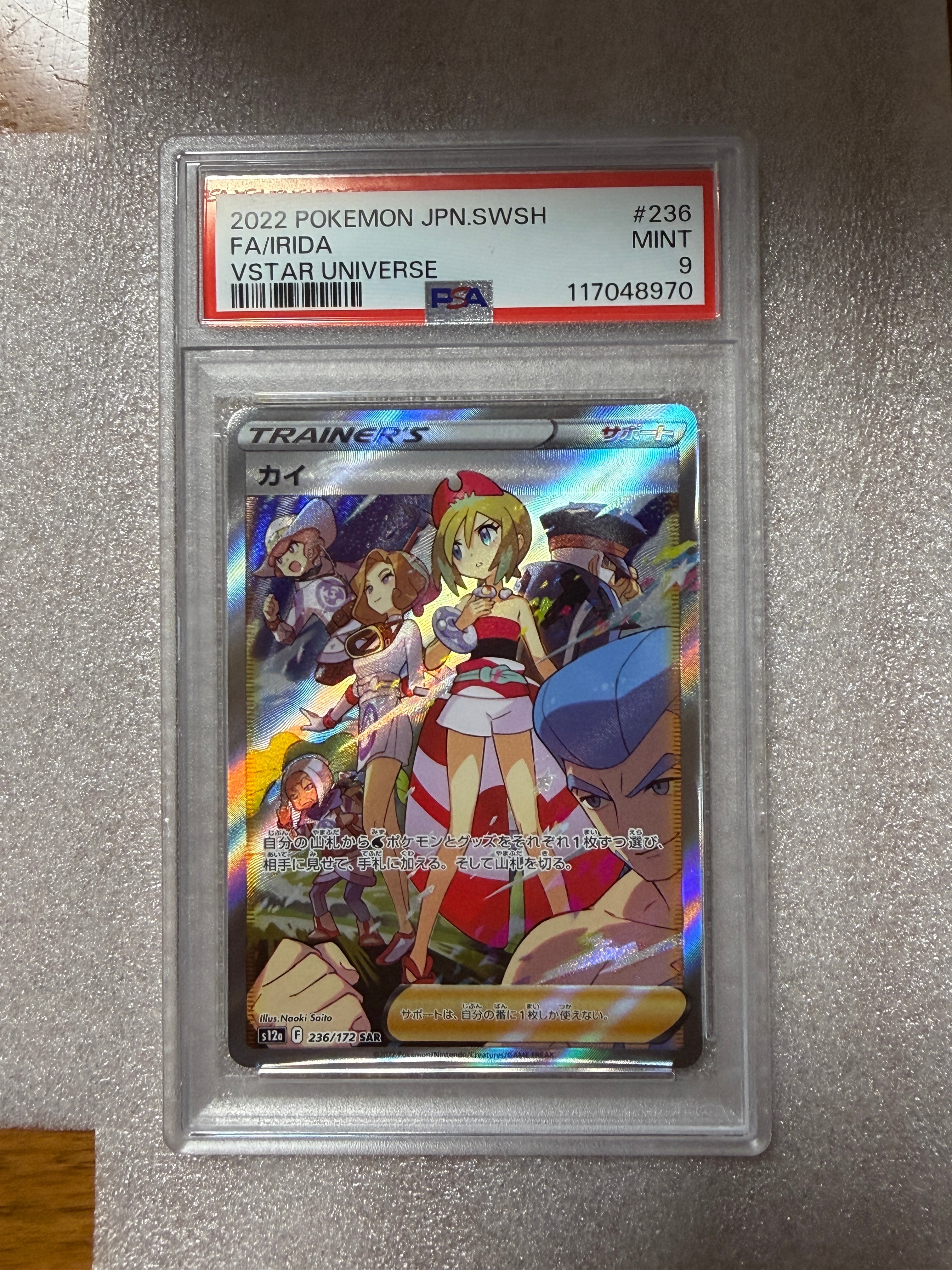 カイ SAR[s12a 236/172](ハイクラスパック「VSTARユニバース」)